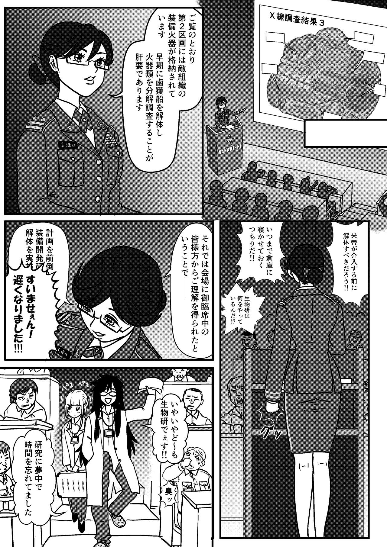 [Danchou] Josei Teitoku no Miru Yume wa… Rei #2 图片编号 5