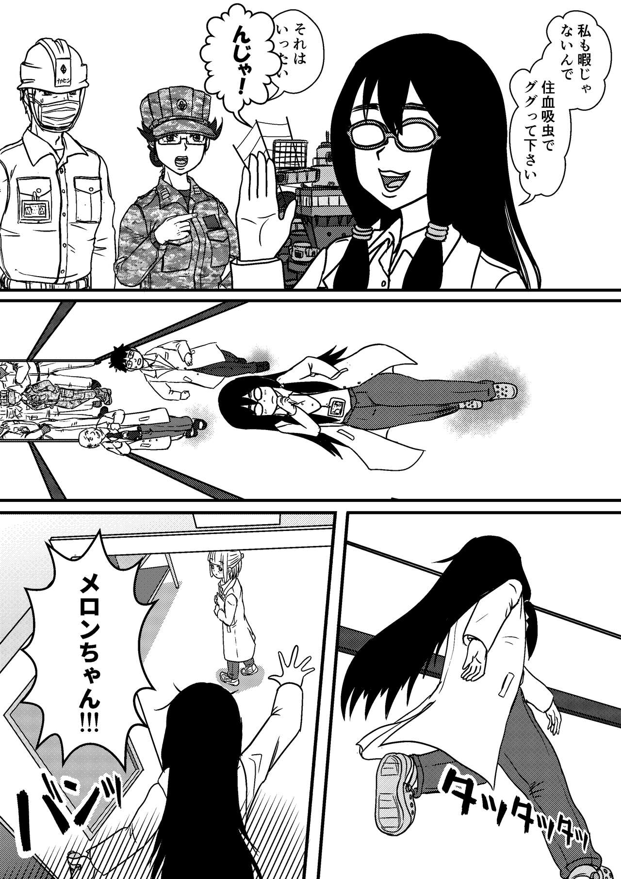 [Danchou] Josei Teitoku no Miru Yume wa… Rei #3 6eme image