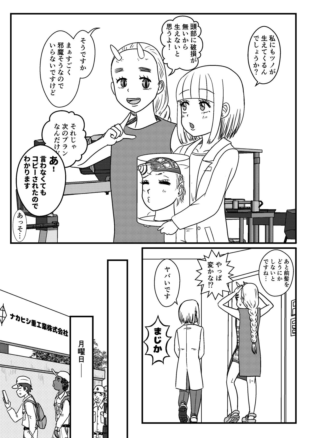 [Danchou] Josei Teitoku no Miru Yume wa… Rei #4 numero di immagine  17