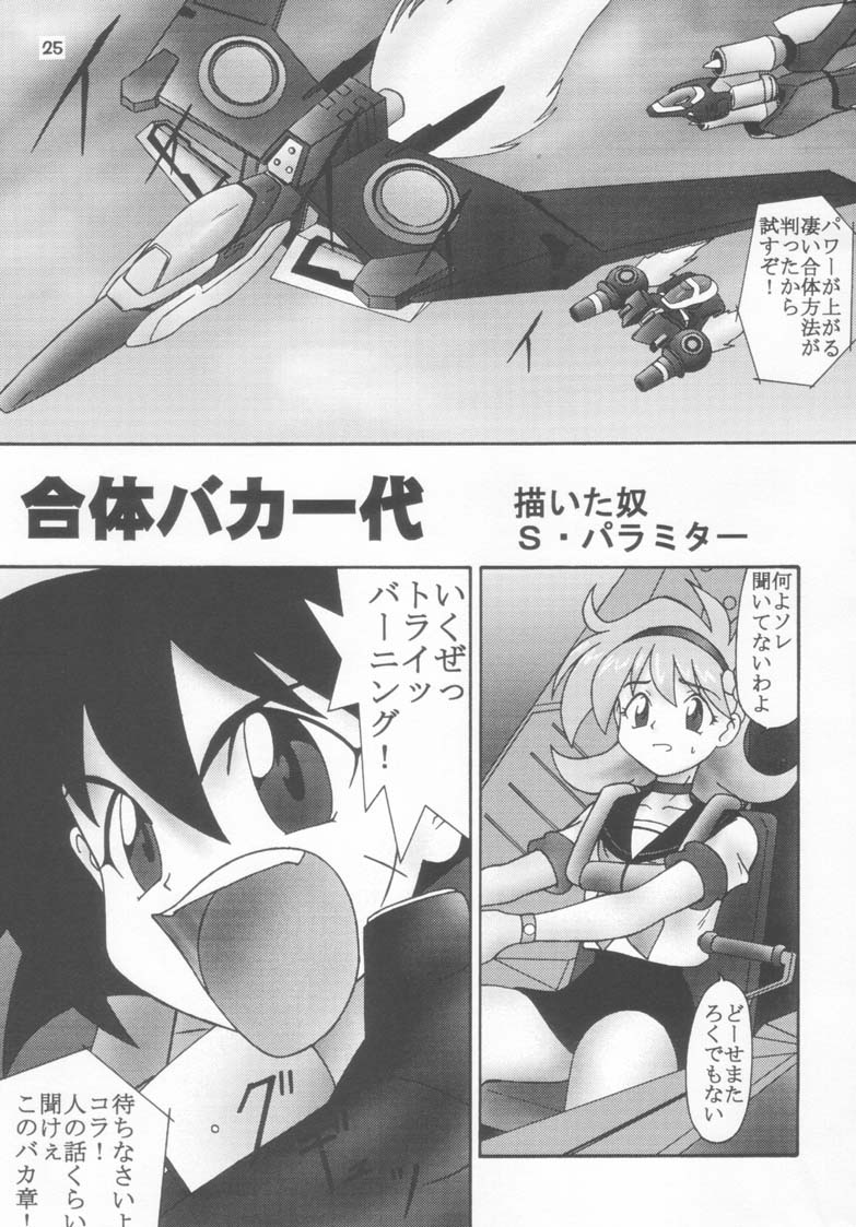 [Gokuraku Tokkyuu, Dodongo (Various)] Gokuraku Tokkyuu CRONENBERG (Various) Bildnummer 25