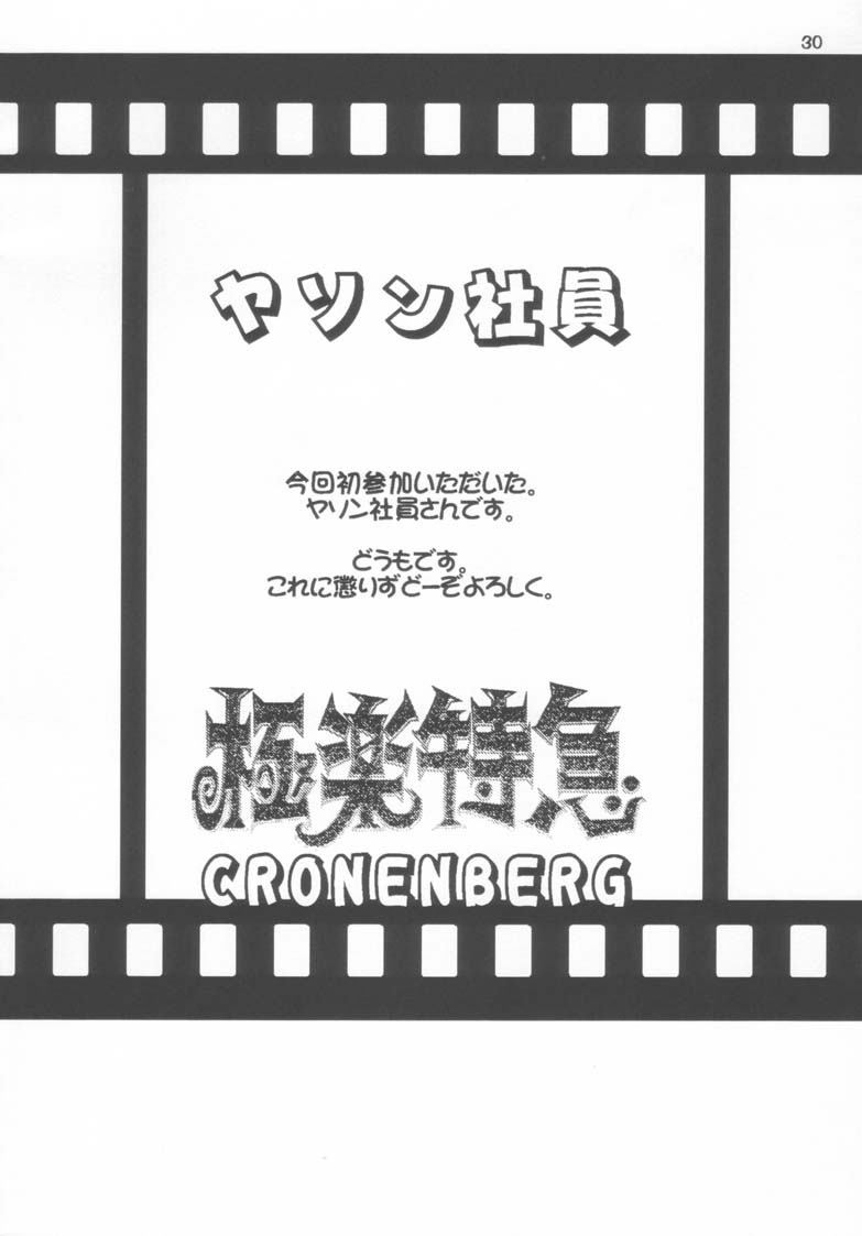 [Gokuraku Tokkyuu, Dodongo (Various)] Gokuraku Tokkyuu CRONENBERG (Various) Bildnummer 30