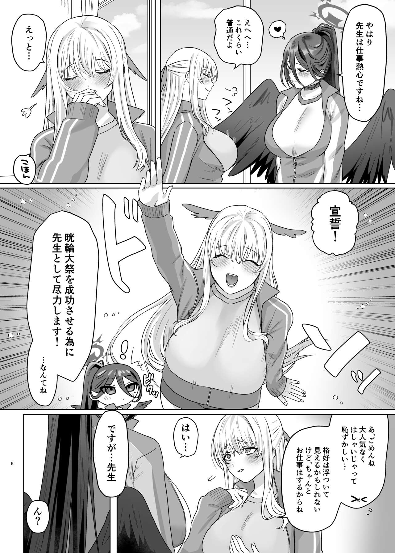 色翼サティスフィック imagen número 4