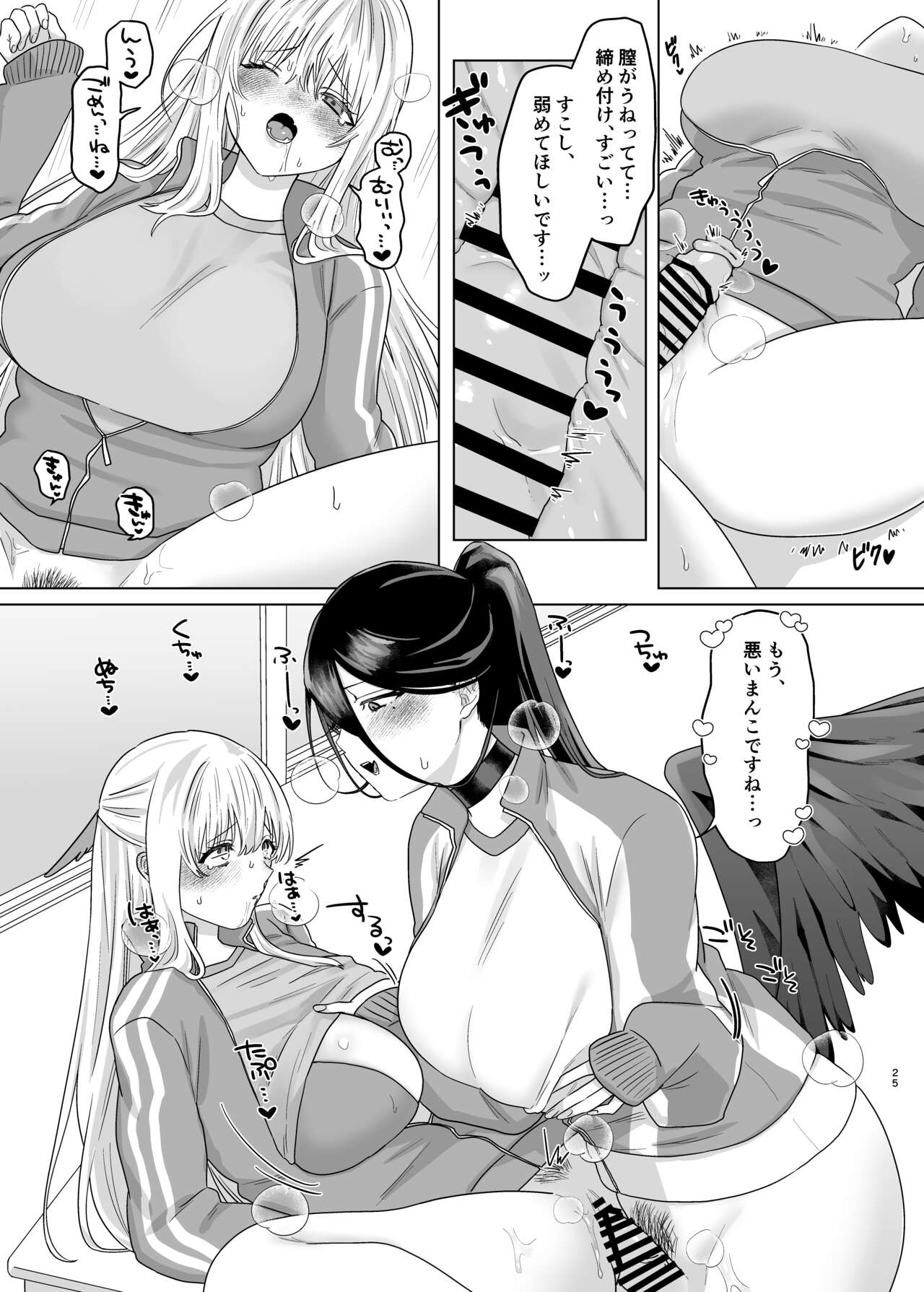 色翼サティスフィック imagen número 23