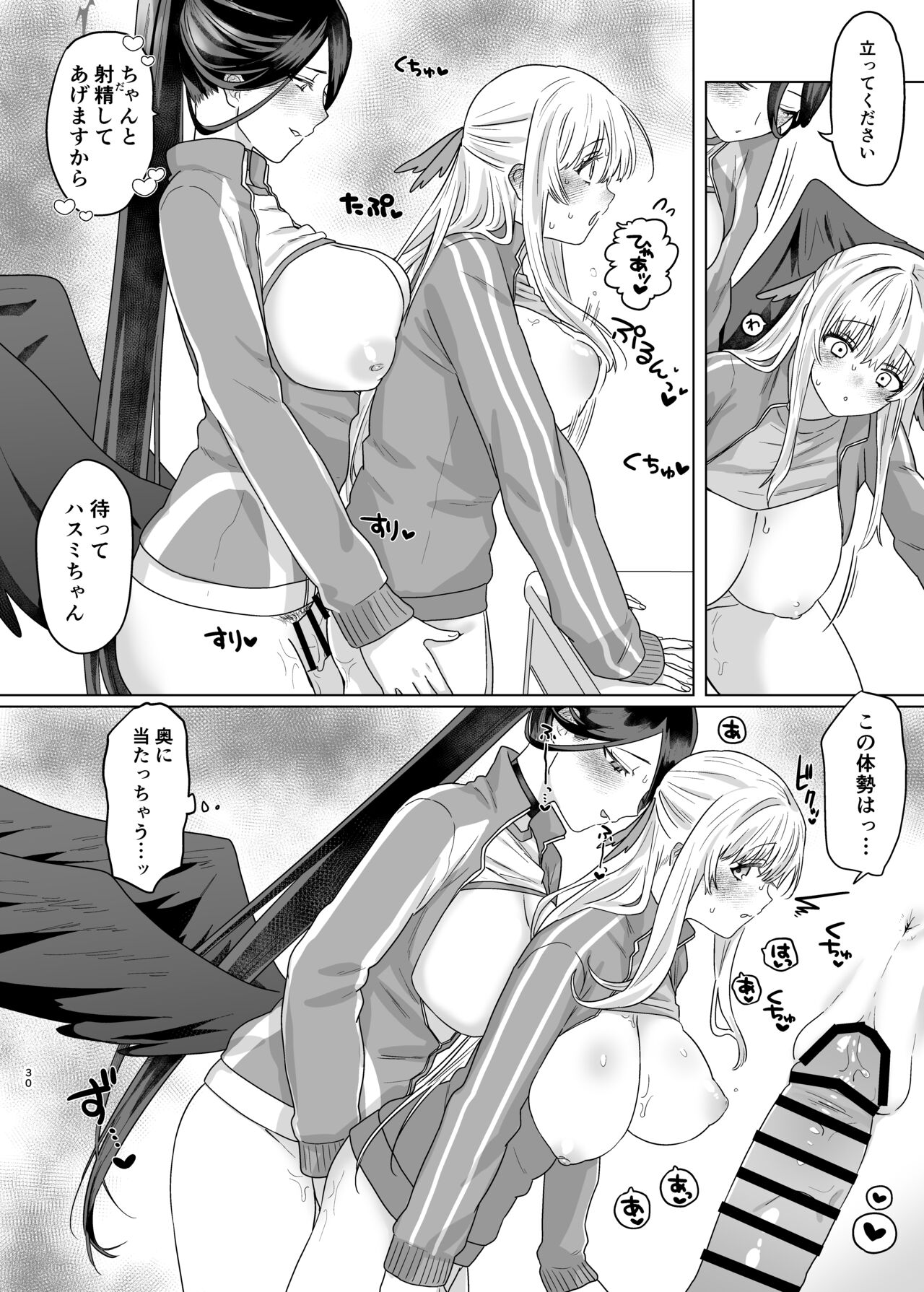 色翼サティスフィック imagen número 28