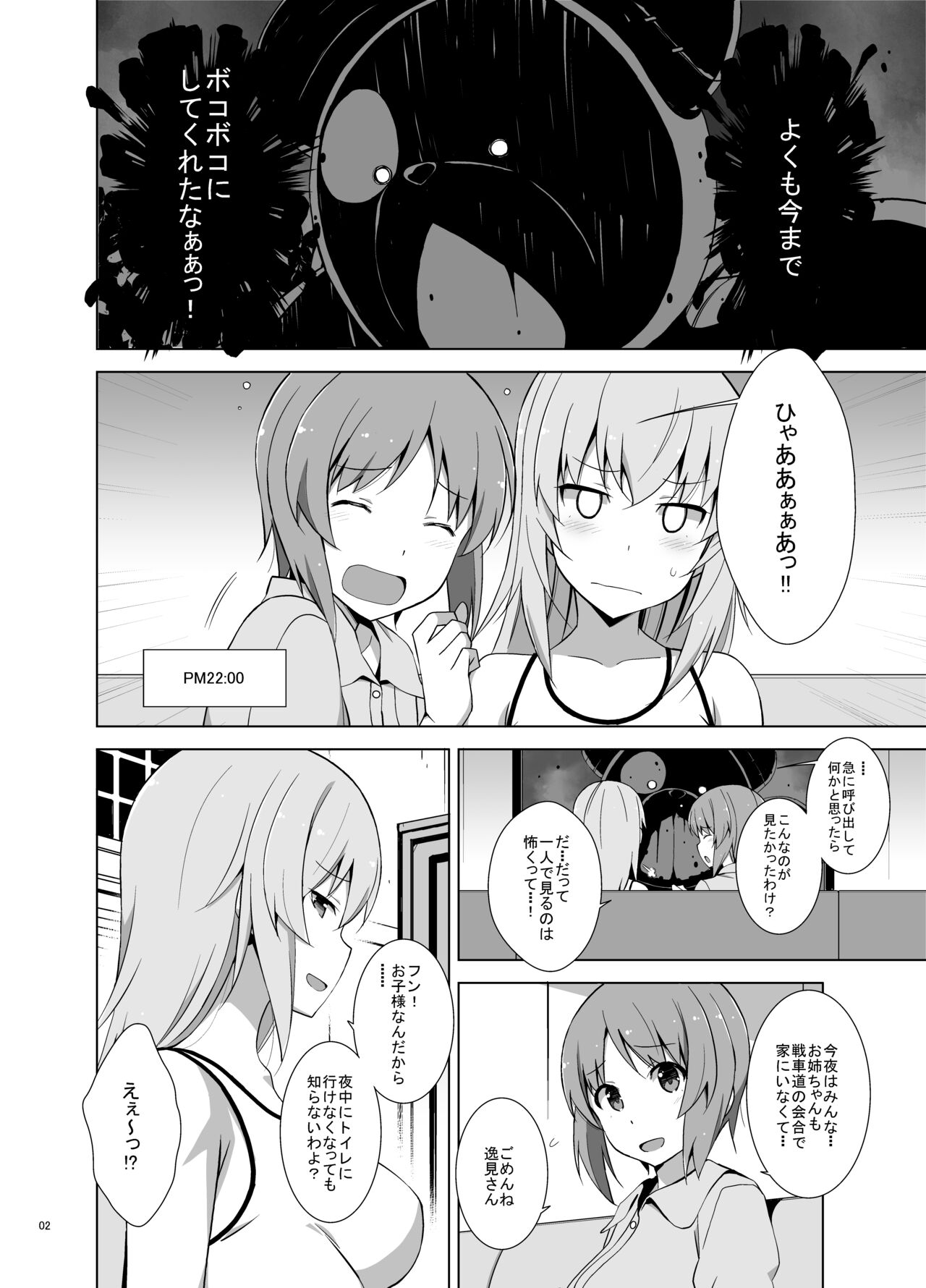 [Mushimusume Aikoukai (Nakamura Yukitoshi)] Itsumi Erika ga Nyouinanka ni Makeru Wake ga Nai! (Girls und Panzer) [Digital] 画像番号 3