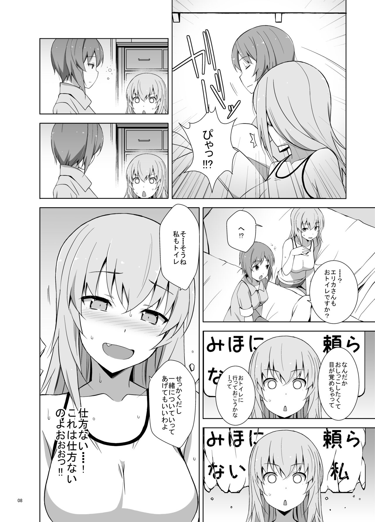 [Mushimusume Aikoukai (Nakamura Yukitoshi)] Itsumi Erika ga Nyouinanka ni Makeru Wake ga Nai! (Girls und Panzer) [Digital] 画像番号 9