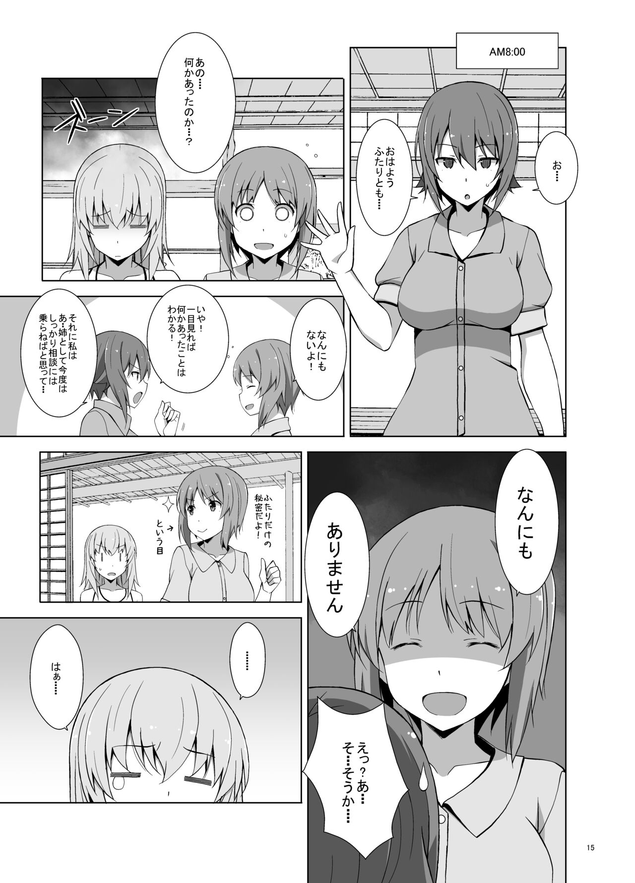 [Mushimusume Aikoukai (Nakamura Yukitoshi)] Itsumi Erika ga Nyouinanka ni Makeru Wake ga Nai! (Girls und Panzer) [Digital] 画像番号 16