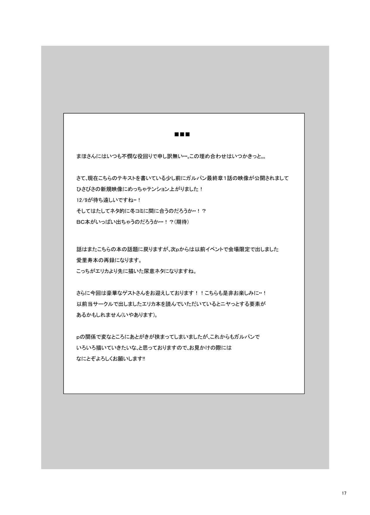 [Mushimusume Aikoukai (Nakamura Yukitoshi)] Itsumi Erika ga Nyouinanka ni Makeru Wake ga Nai! (Girls und Panzer) [Digital] 画像番号 18