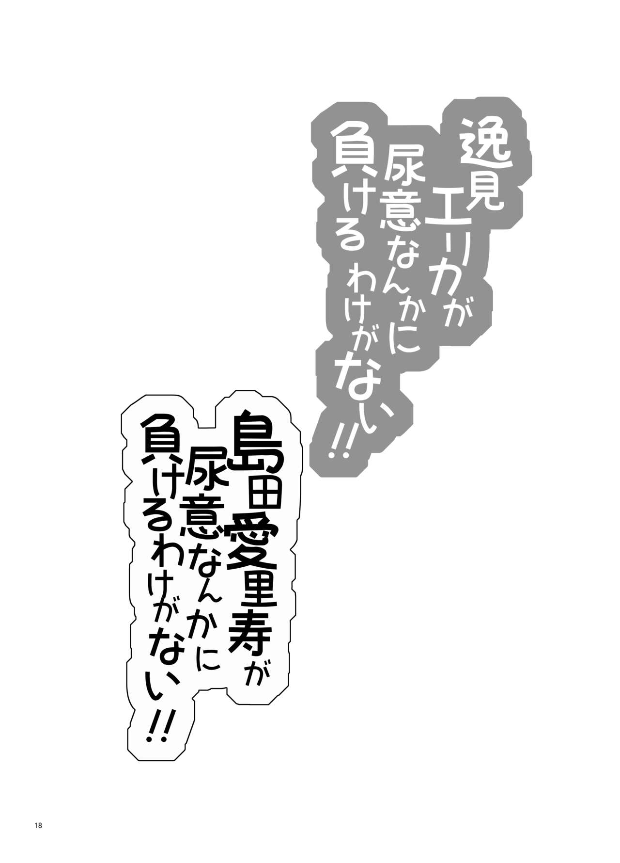 [Mushimusume Aikoukai (Nakamura Yukitoshi)] Itsumi Erika ga Nyouinanka ni Makeru Wake ga Nai! (Girls und Panzer) [Digital] 画像番号 19