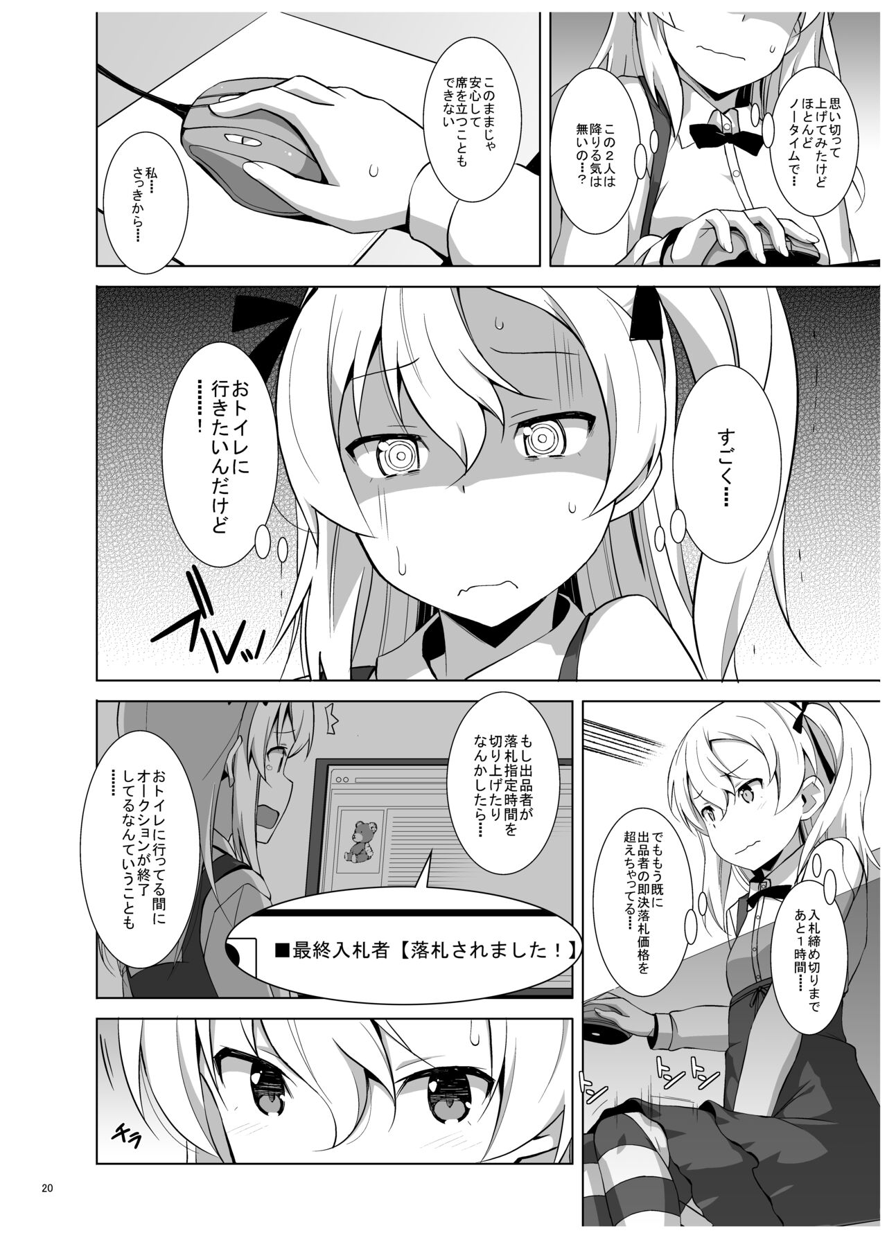 [Mushimusume Aikoukai (Nakamura Yukitoshi)] Itsumi Erika ga Nyouinanka ni Makeru Wake ga Nai! (Girls und Panzer) [Digital] 画像番号 21