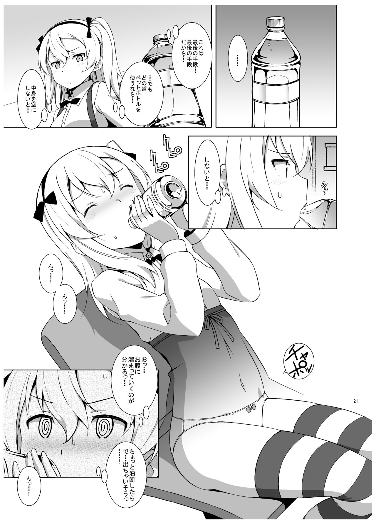 [Mushimusume Aikoukai (Nakamura Yukitoshi)] Itsumi Erika ga Nyouinanka ni Makeru Wake ga Nai! (Girls und Panzer) [Digital] 画像番号 22