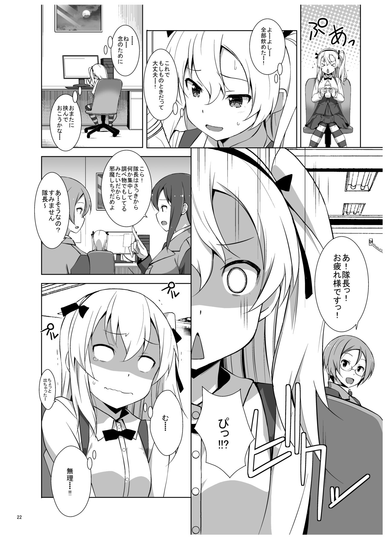 [Mushimusume Aikoukai (Nakamura Yukitoshi)] Itsumi Erika ga Nyouinanka ni Makeru Wake ga Nai! (Girls und Panzer) [Digital] 画像番号 23