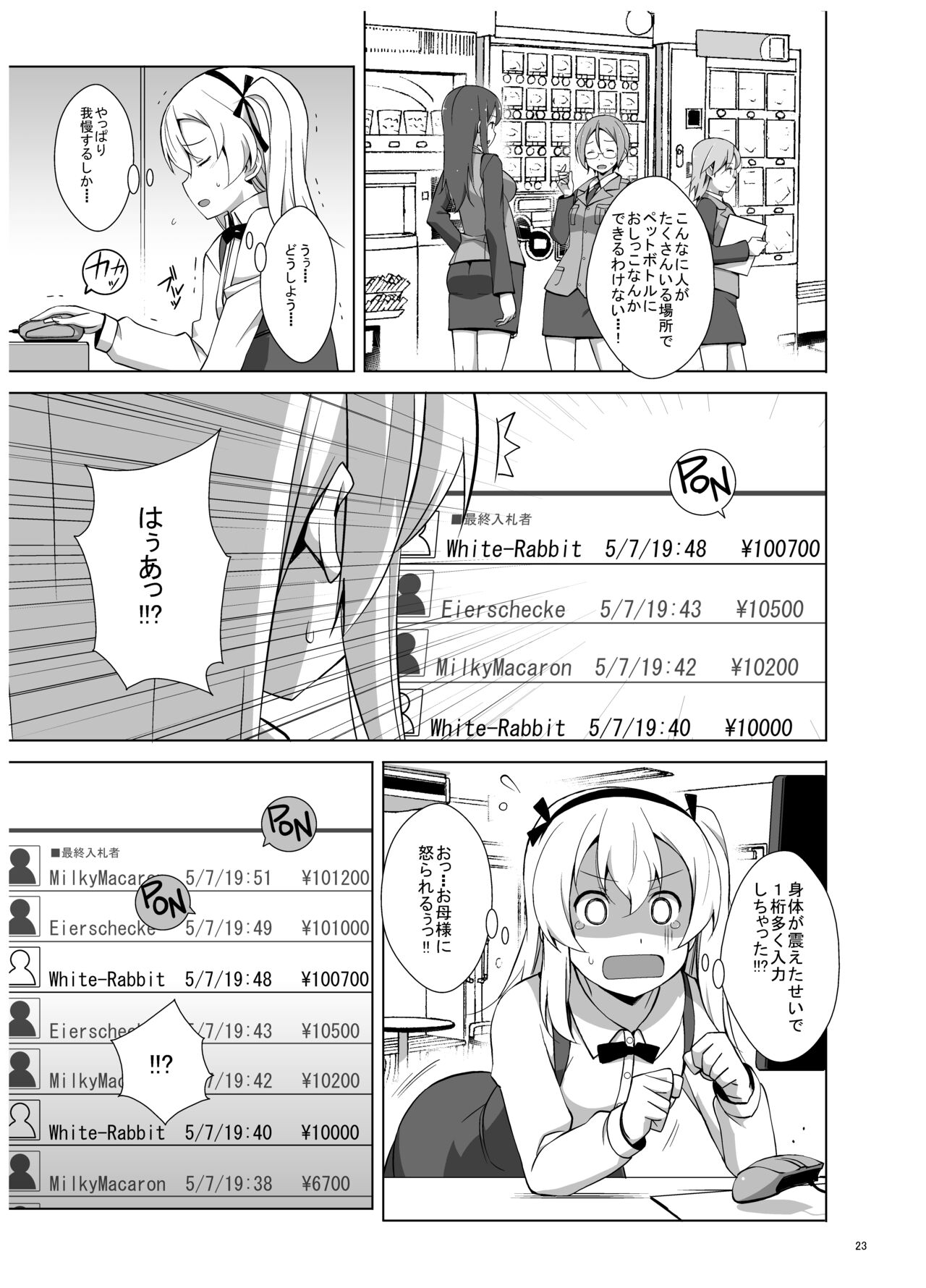 [Mushimusume Aikoukai (Nakamura Yukitoshi)] Itsumi Erika ga Nyouinanka ni Makeru Wake ga Nai! (Girls und Panzer) [Digital] 画像番号 24