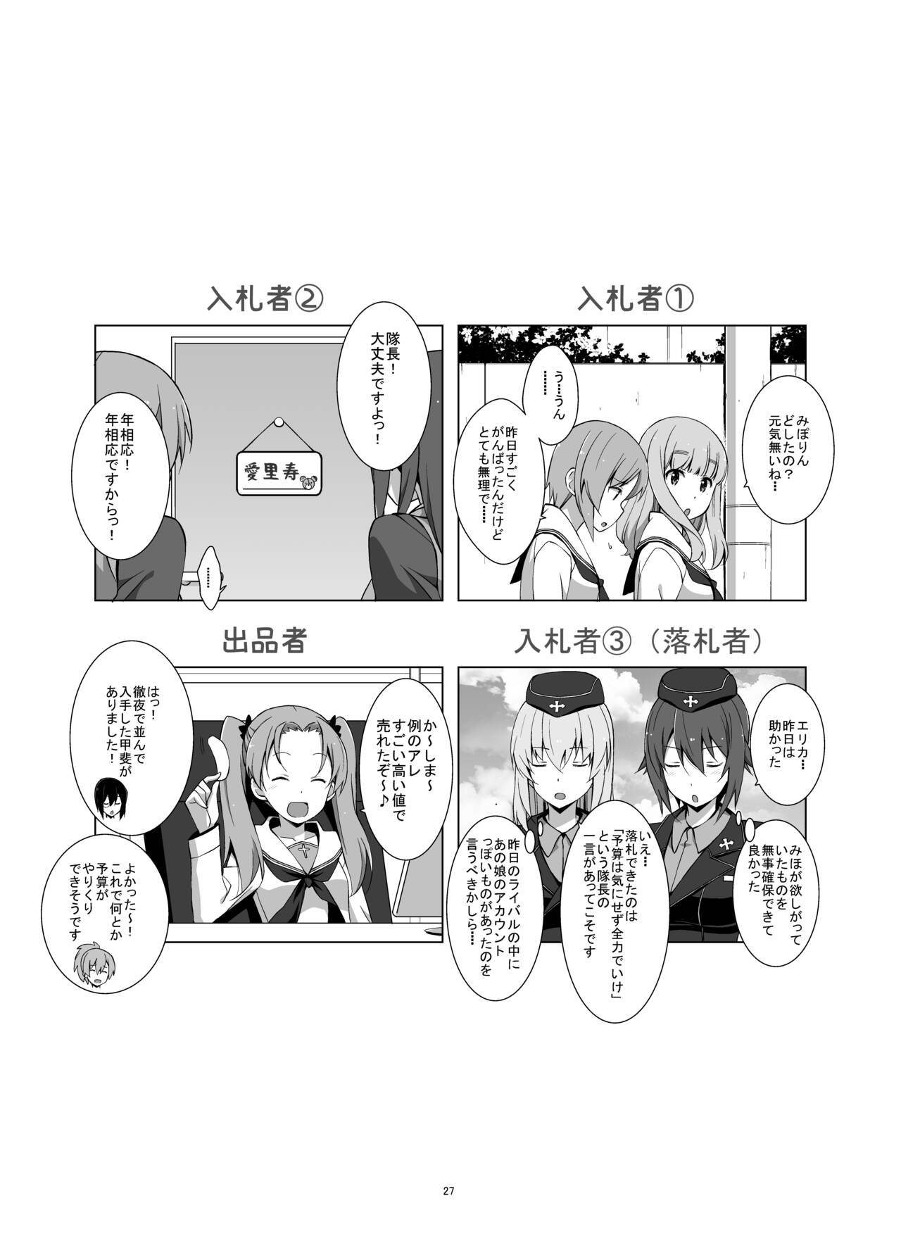 [Mushimusume Aikoukai (Nakamura Yukitoshi)] Itsumi Erika ga Nyouinanka ni Makeru Wake ga Nai! (Girls und Panzer) [Digital] 画像番号 28