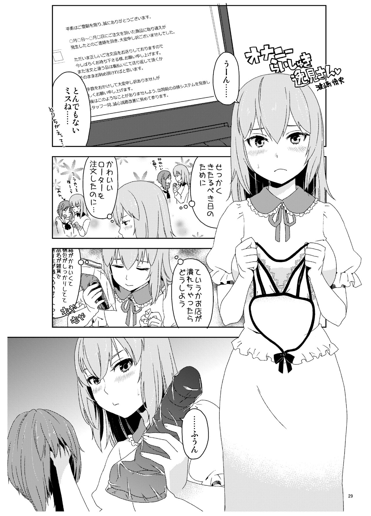 [Mushimusume Aikoukai (Nakamura Yukitoshi)] Itsumi Erika ga Nyouinanka ni Makeru Wake ga Nai! (Girls und Panzer) [Digital] 画像番号 30