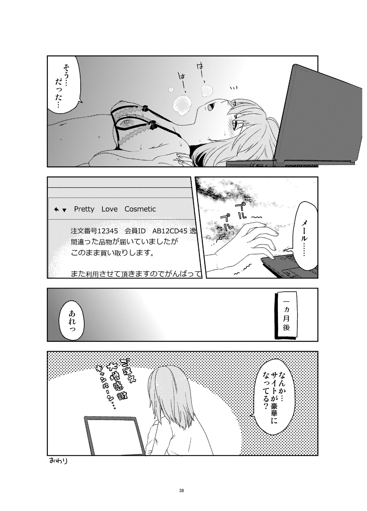 [Mushimusume Aikoukai (Nakamura Yukitoshi)] Itsumi Erika ga Nyouinanka ni Makeru Wake ga Nai! (Girls und Panzer) [Digital] 画像番号 39