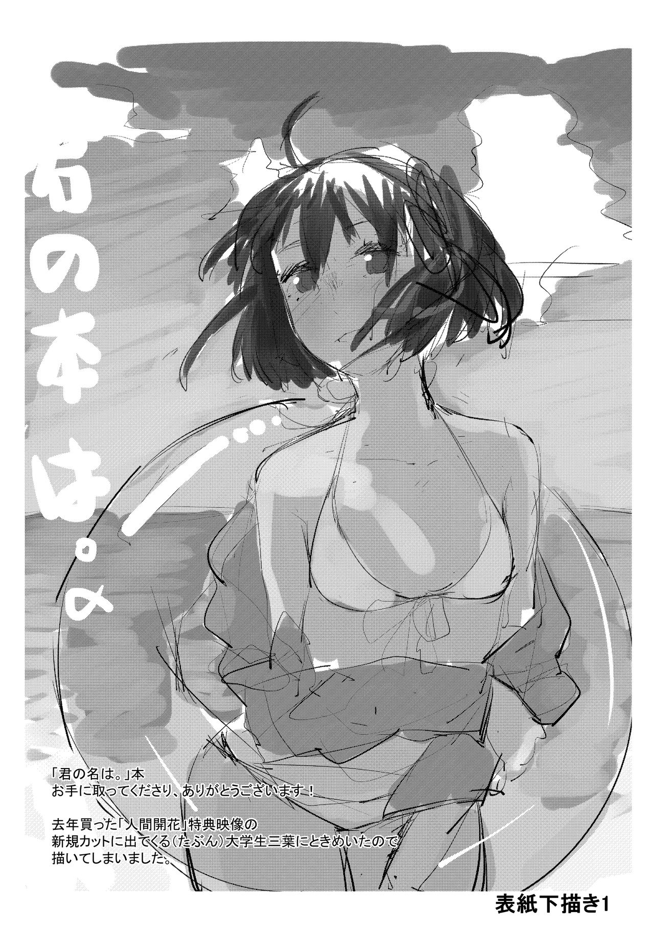 [Beicon (Beijuu)] Kimi no Hon wa. 2 (Kimi no Na wa.) [Digital] 画像番号 14