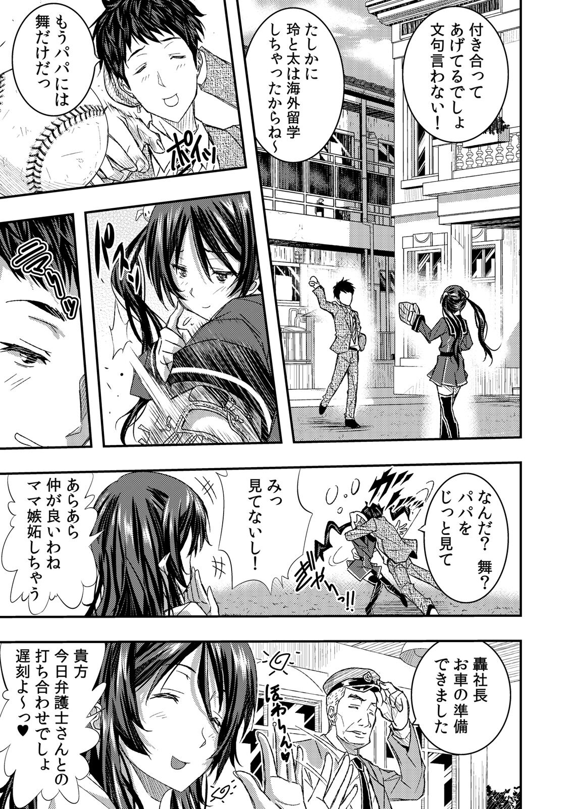 [Sakomae Aichi] fūzoku ittara osana najimi ga tsukkomareteita ken daburyū daburyū | The case of the childhood friend who was thrusted in the sex industry Ch. 1-2 [Full Color] image number 7