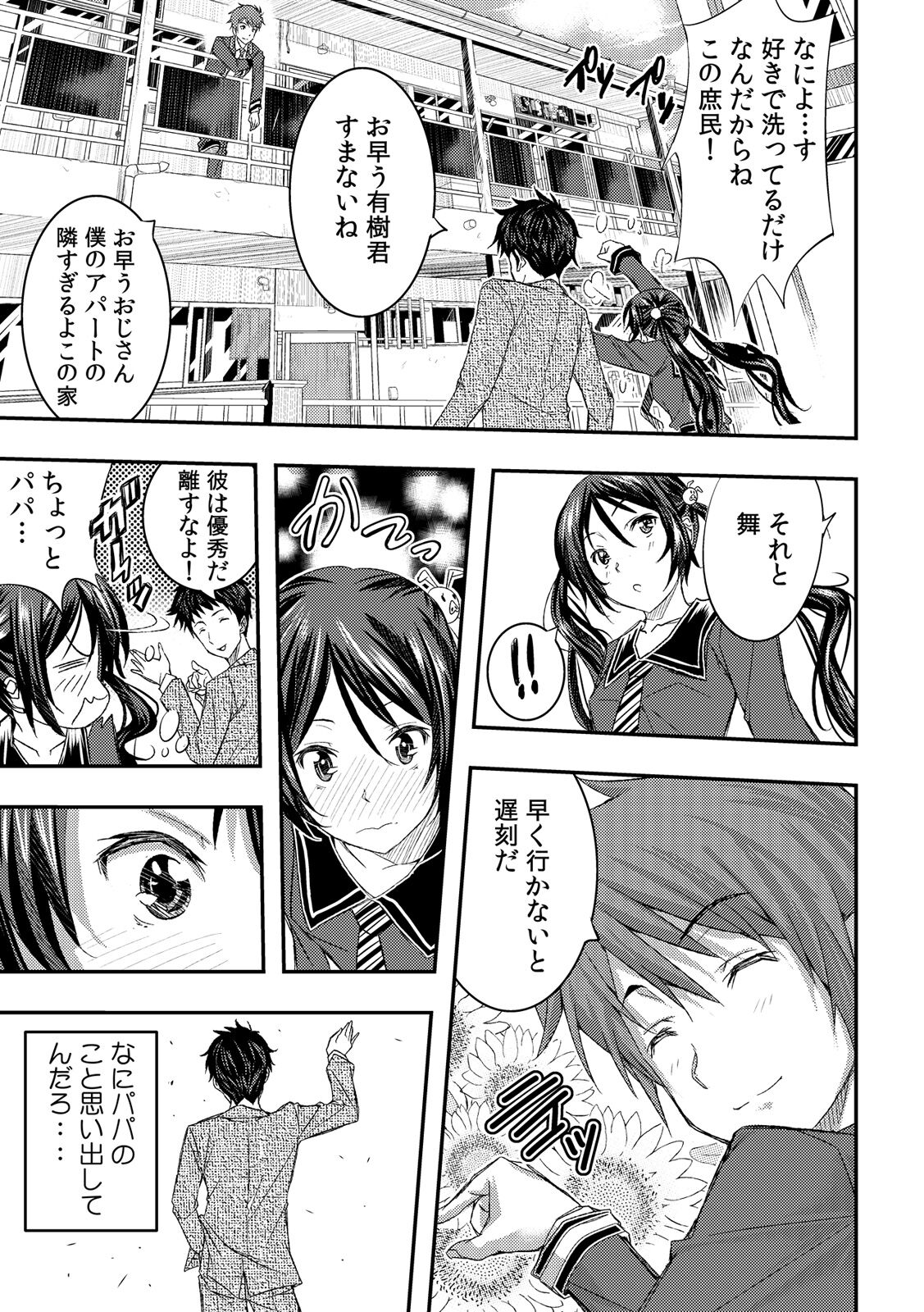 [Sakomae Aichi] fūzoku ittara osana najimi ga tsukkomareteita ken daburyū daburyū | The case of the childhood friend who was thrusted in the sex industry Ch. 1-2 [Full Color] image number 11