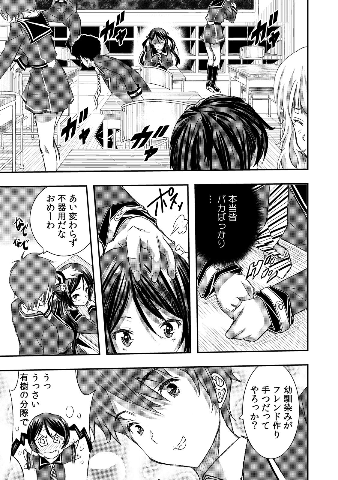 [Sakomae Aichi] fūzoku ittara osana najimi ga tsukkomareteita ken daburyū daburyū | The case of the childhood friend who was thrusted in the sex industry Ch. 1-2 [Full Color] image number 23