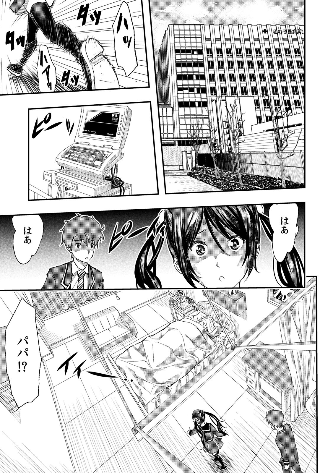 [Sakomae Aichi] fūzoku ittara osana najimi ga tsukkomareteita ken daburyū daburyū | The case of the childhood friend who was thrusted in the sex industry Ch. 1-2 [Full Color] image number 29