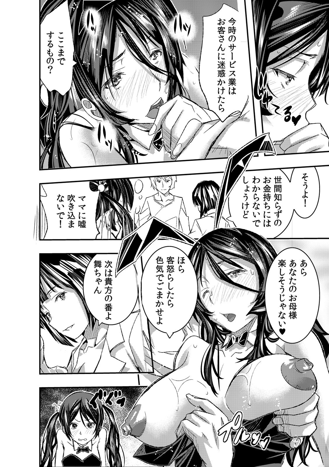 [Sakomae Aichi] fūzoku ittara osana najimi ga tsukkomareteita ken daburyū daburyū | The case of the childhood friend who was thrusted in the sex industry Ch. 1-2 [Full Color] image number 44