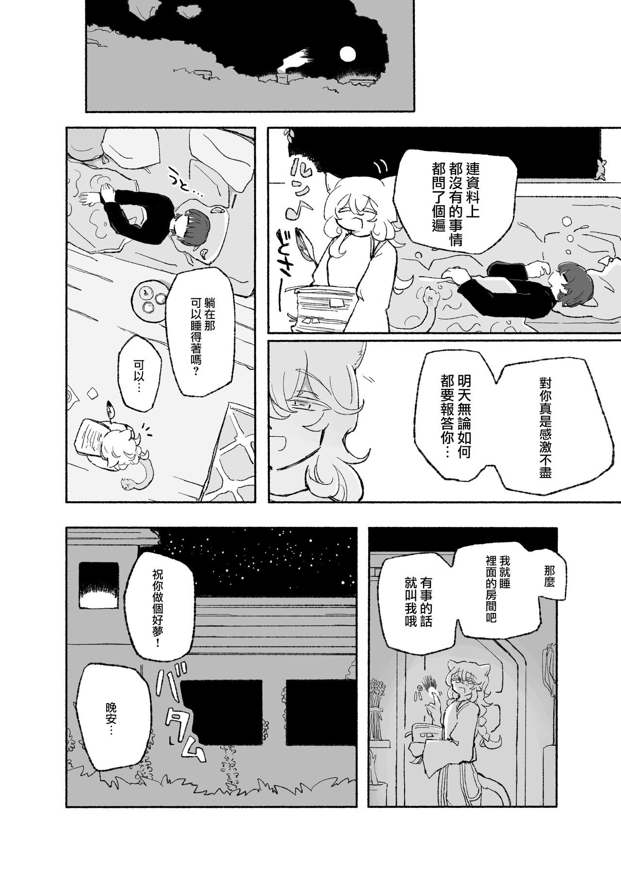 [Arijigoku (sandbox)] Zerona Ma | 零之惡魔 [Chinese] [沒有漢化] image number 12