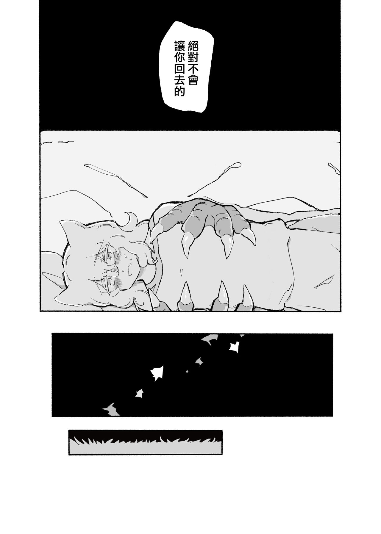 [Arijigoku (sandbox)] Zerona Ma | 零之惡魔 [Chinese] [沒有漢化] image number 27