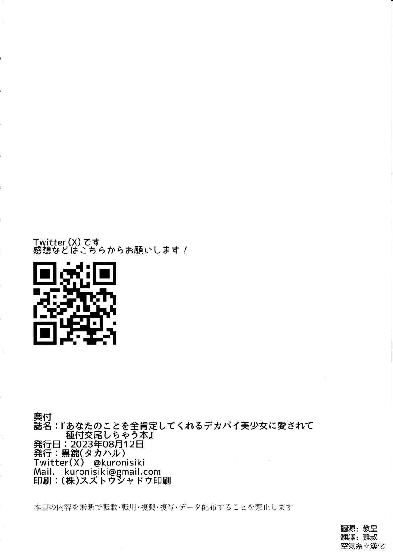 (C102) [Kuronisiki (Takaharu)] Anata no Koto o Zen Koutei shite kureru Dekapai Bishoujo ni Aisarete Tanetsuke Koubi Shichau Hon (Blue Archive) [Chinese] [空気系☆漢化] изображение № 30