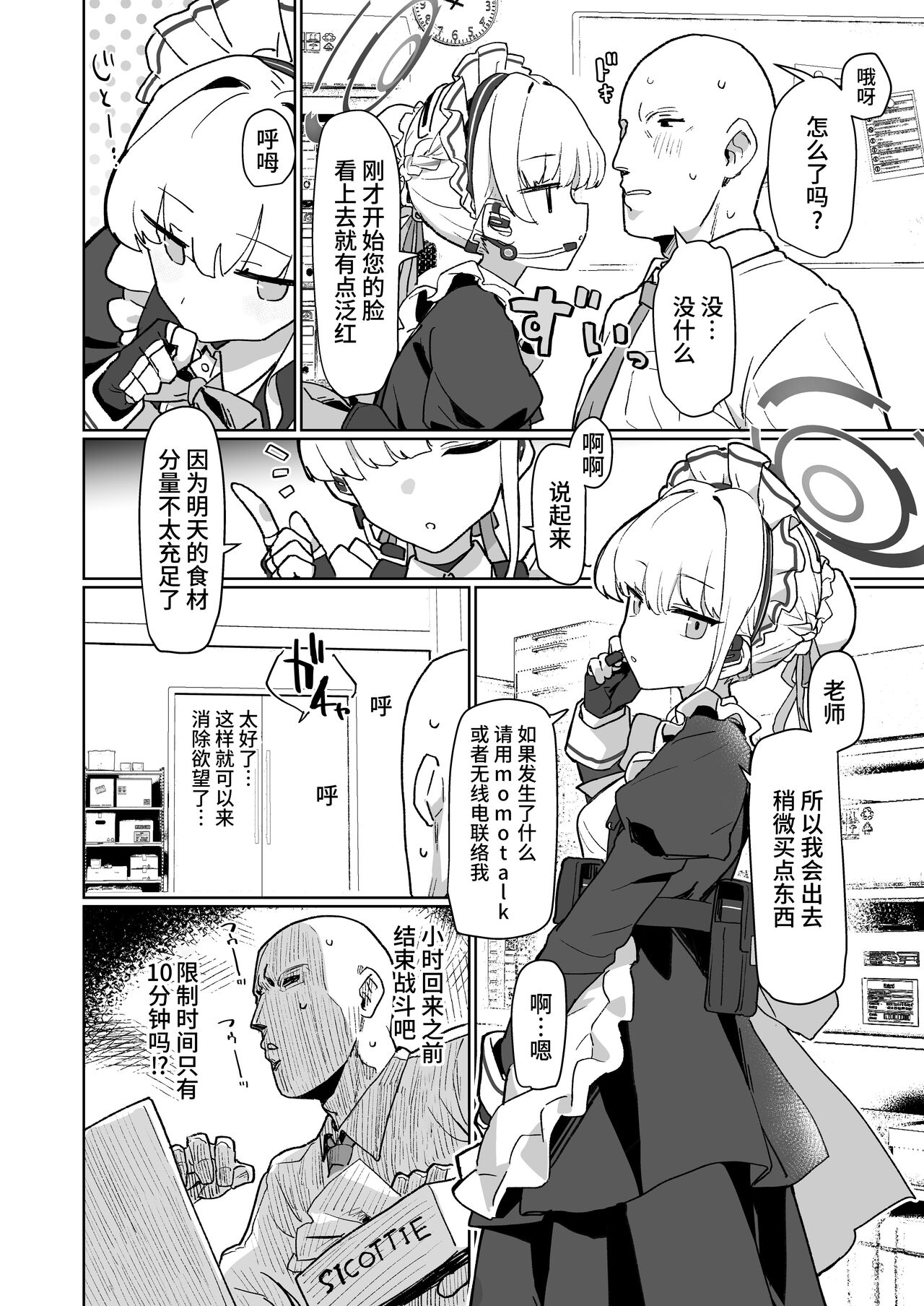 [Ballistic onahole (Б)] Dokidoki Toki Meki Maid Kiss | 扑通扑通 心神★悸动 主仆同吻 (Blue Archive) [Chinese] [欶澜汉化组] [Digital] 图片编号 4