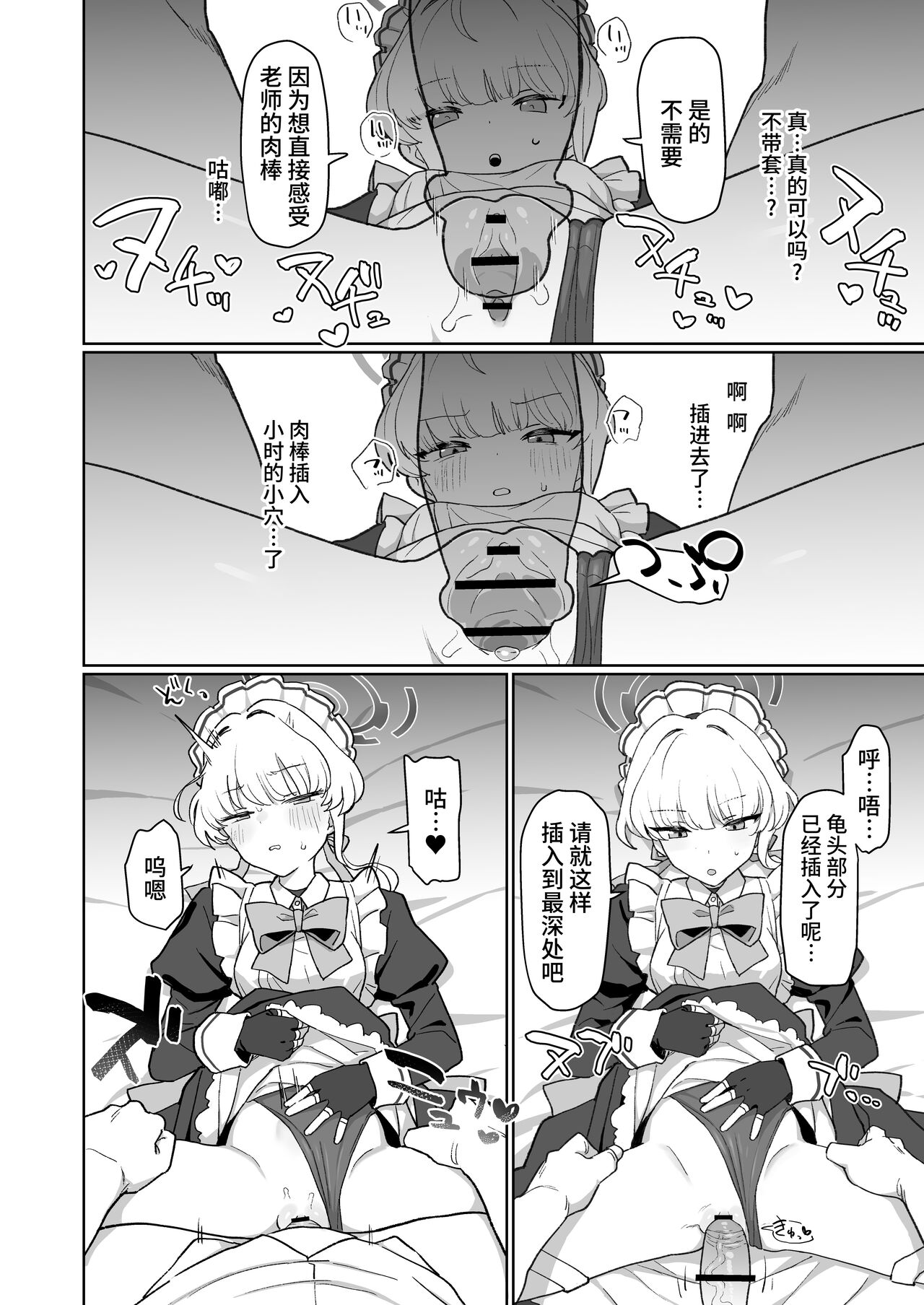 [Ballistic onahole (Б)] Dokidoki Toki Meki Maid Kiss | 扑通扑通 心神★悸动 主仆同吻 (Blue Archive) [Chinese] [欶澜汉化组] [Digital] 图片编号 16