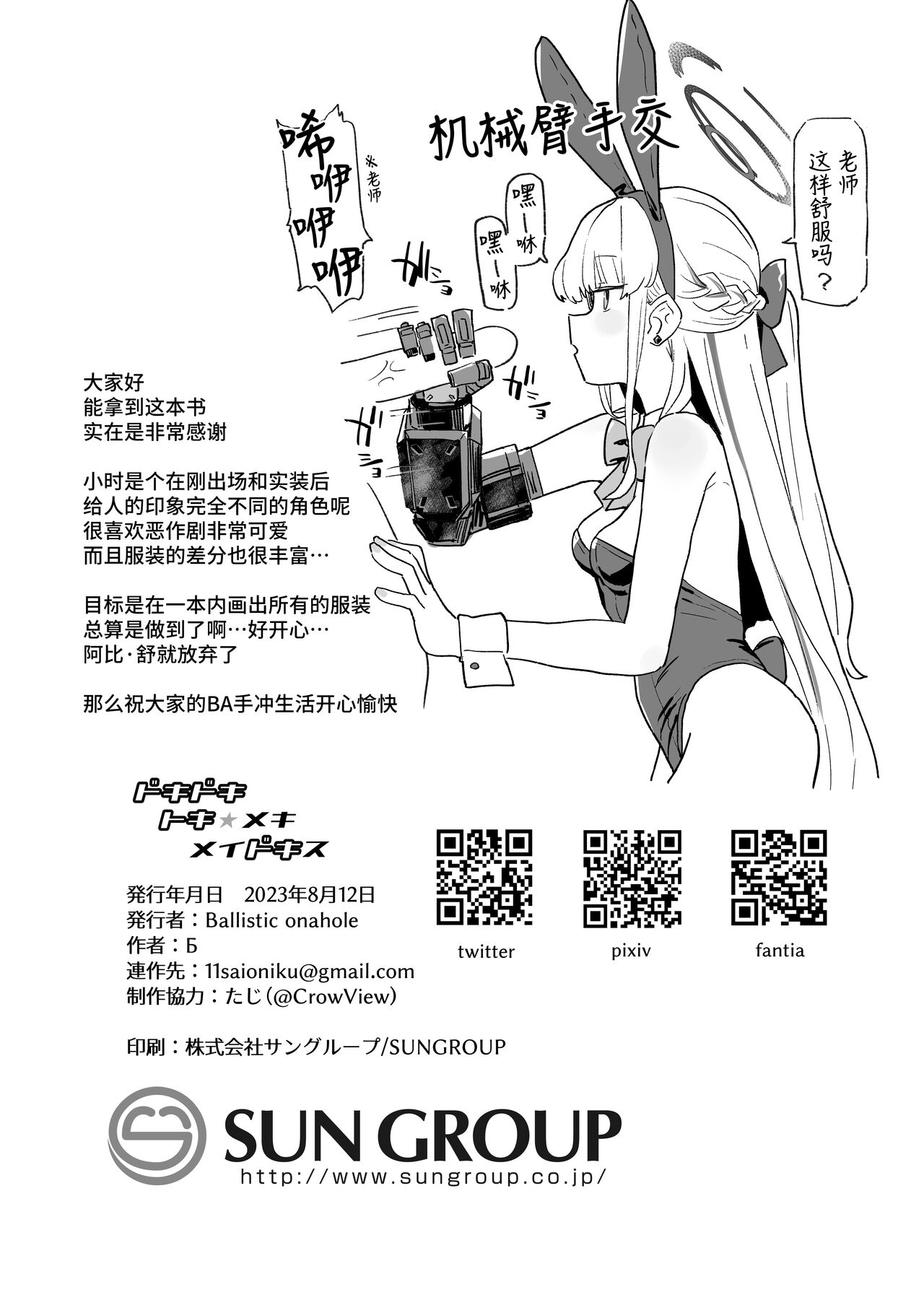 [Ballistic onahole (Б)] Dokidoki Toki Meki Maid Kiss | 扑通扑通 心神★悸动 主仆同吻 (Blue Archive) [Chinese] [欶澜汉化组] [Digital] 图片编号 30