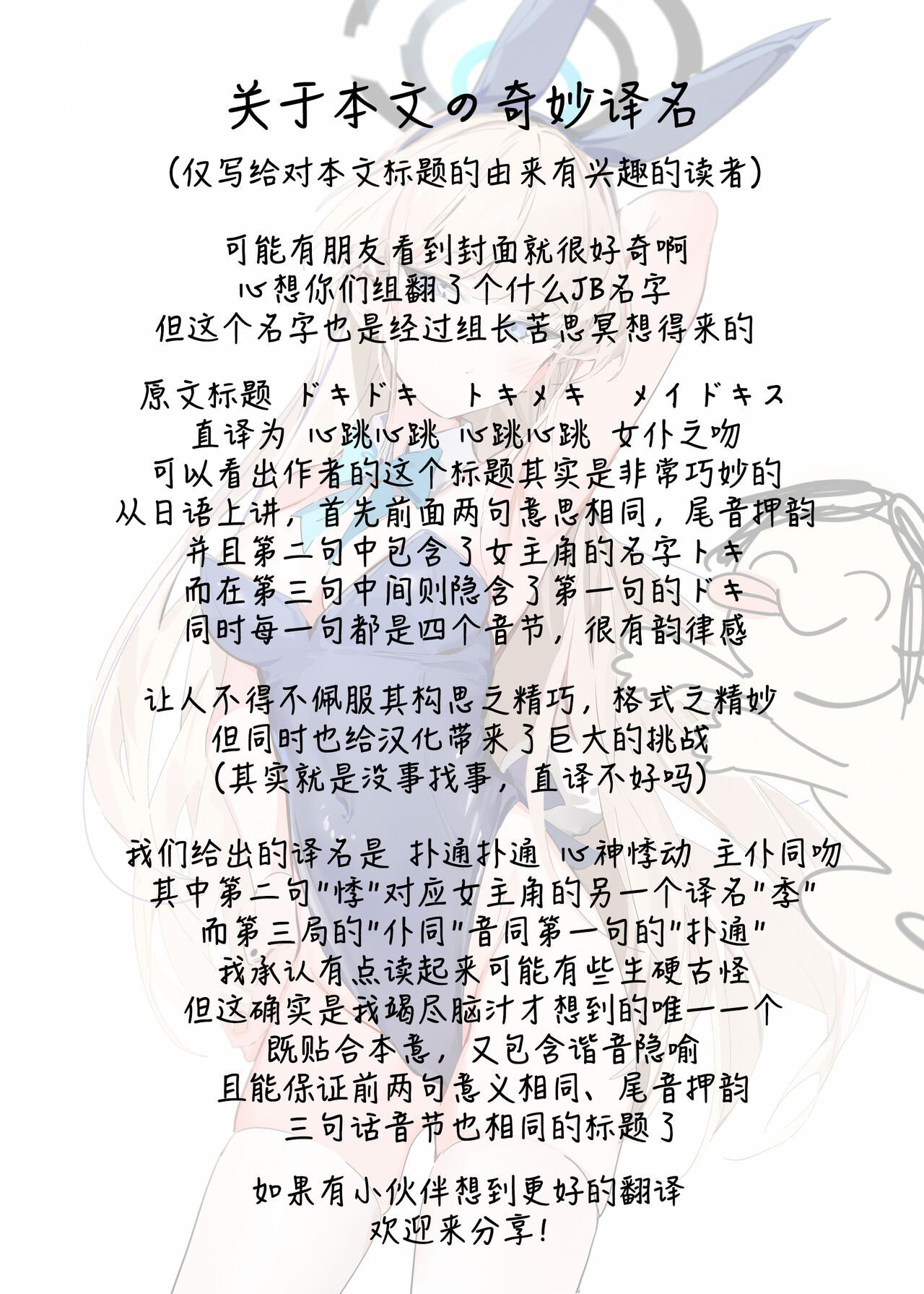 [Ballistic onahole (Б)] Dokidoki Toki Meki Maid Kiss | 扑通扑通 心神★悸动 主仆同吻 (Blue Archive) [Chinese] [欶澜汉化组] [Digital] 图片编号 32