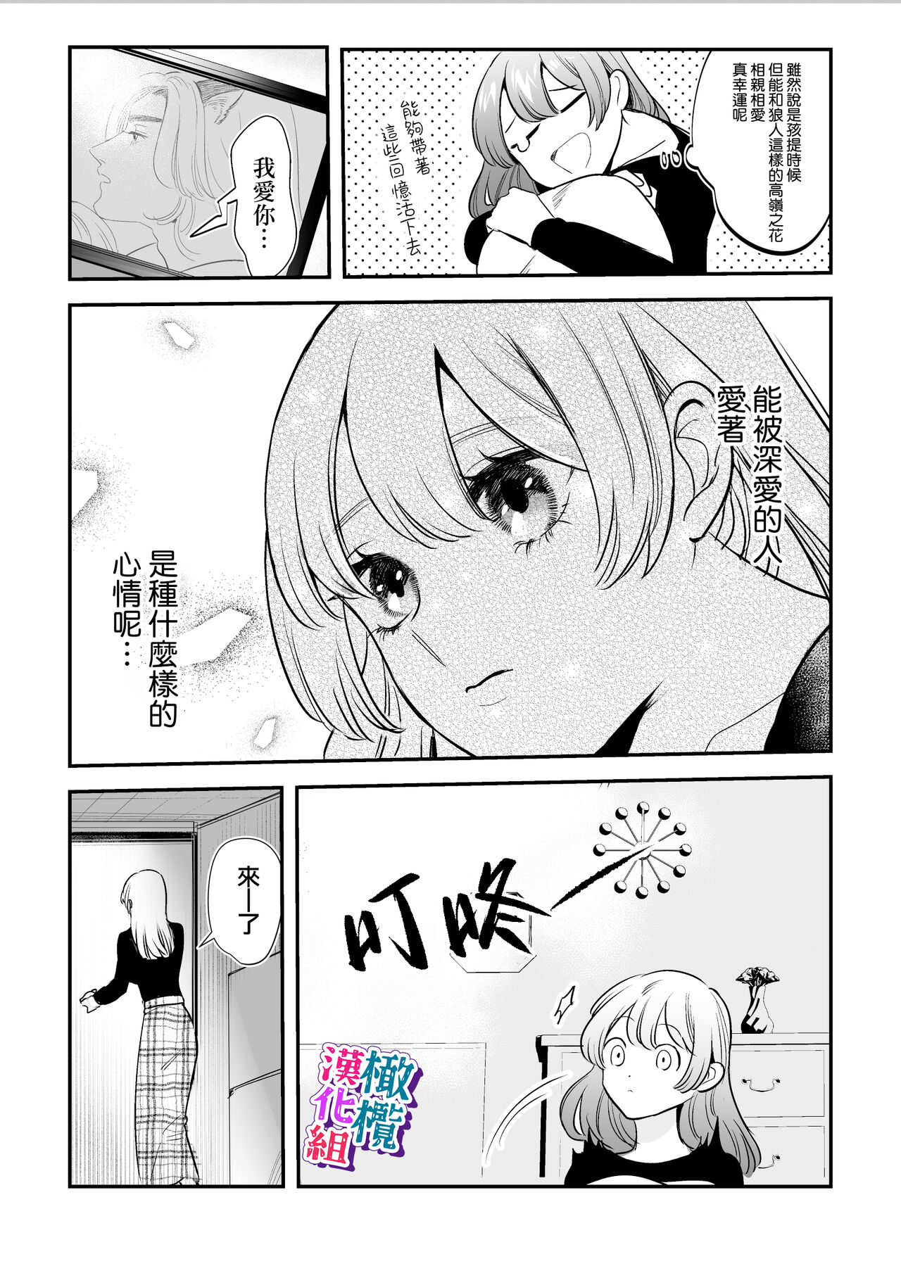 [ rexuru/ minto75] ookami kun no syuutyaku ai kara ni ge rare nai!～ osananazimi no zyuuzin to hatuzyou koubi～｜无法逃离狼君的执着爱！ ～和青梅竹马的兽人交尾～[中文] [橄榄汉化组] изображение № 9