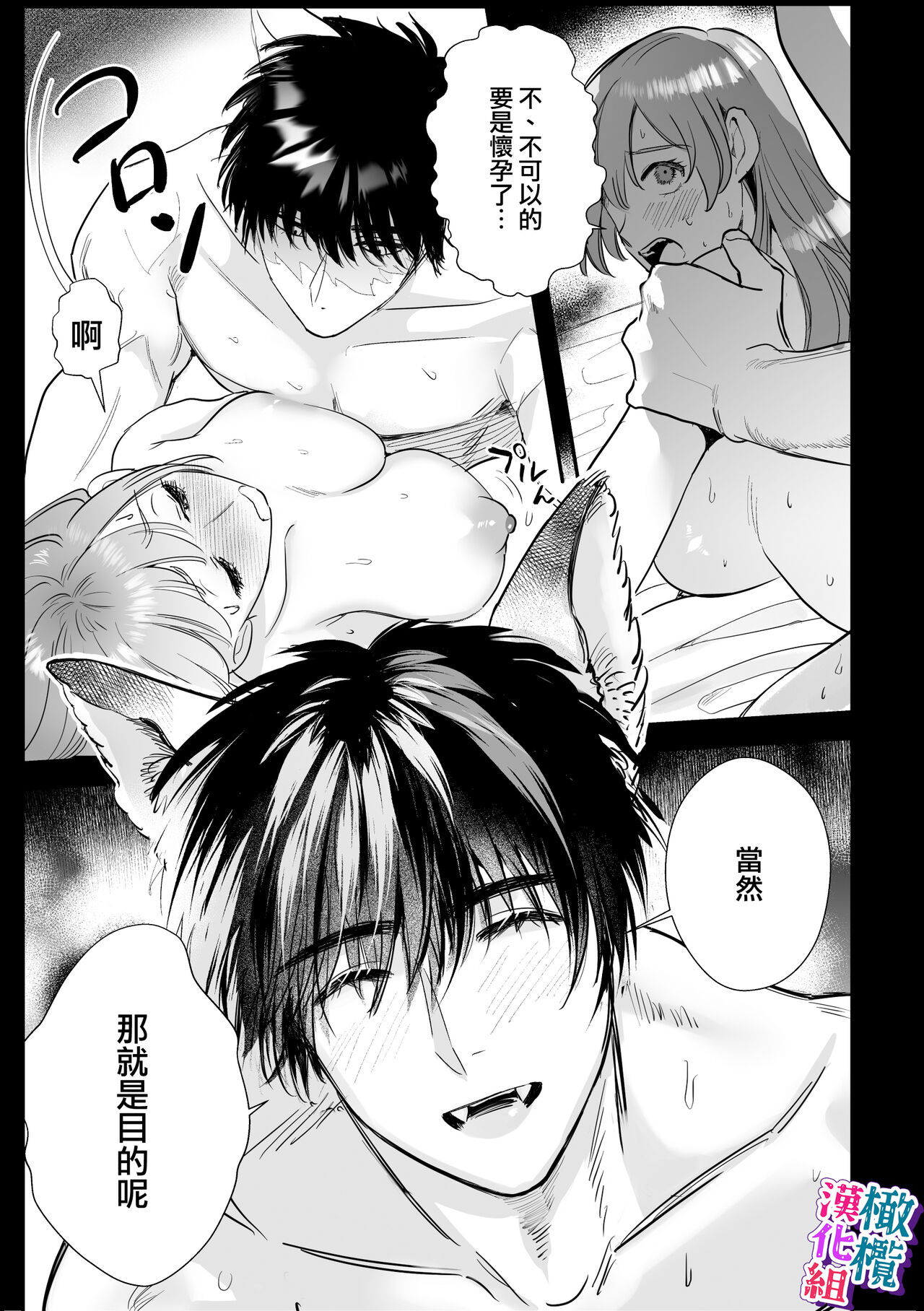 [ rexuru/ minto75] ookami kun no syuutyaku ai kara ni ge rare nai!～ osananazimi no zyuuzin to hatuzyou koubi～｜无法逃离狼君的执着爱！ ～和青梅竹马的兽人交尾～[中文] [橄榄汉化组] изображение № 37