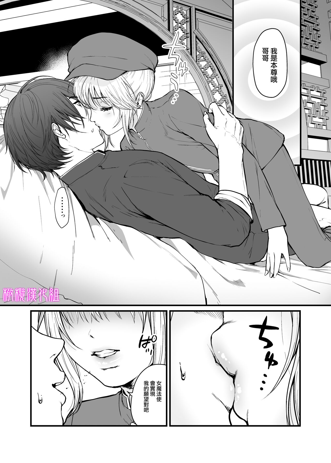 [Hon kon dō/ ga uron ze ~tsuHaru dō/ shin kū Ema/ fū-ge tsui wa iroha] ga uron ze ~tsuHaru dō ~ Sumi to majiwaru fū fu gou Jǐn｜九龙绝春堂～与墨相交的夫妇合巹[中文] [橄榄汉化组] изображение № 12