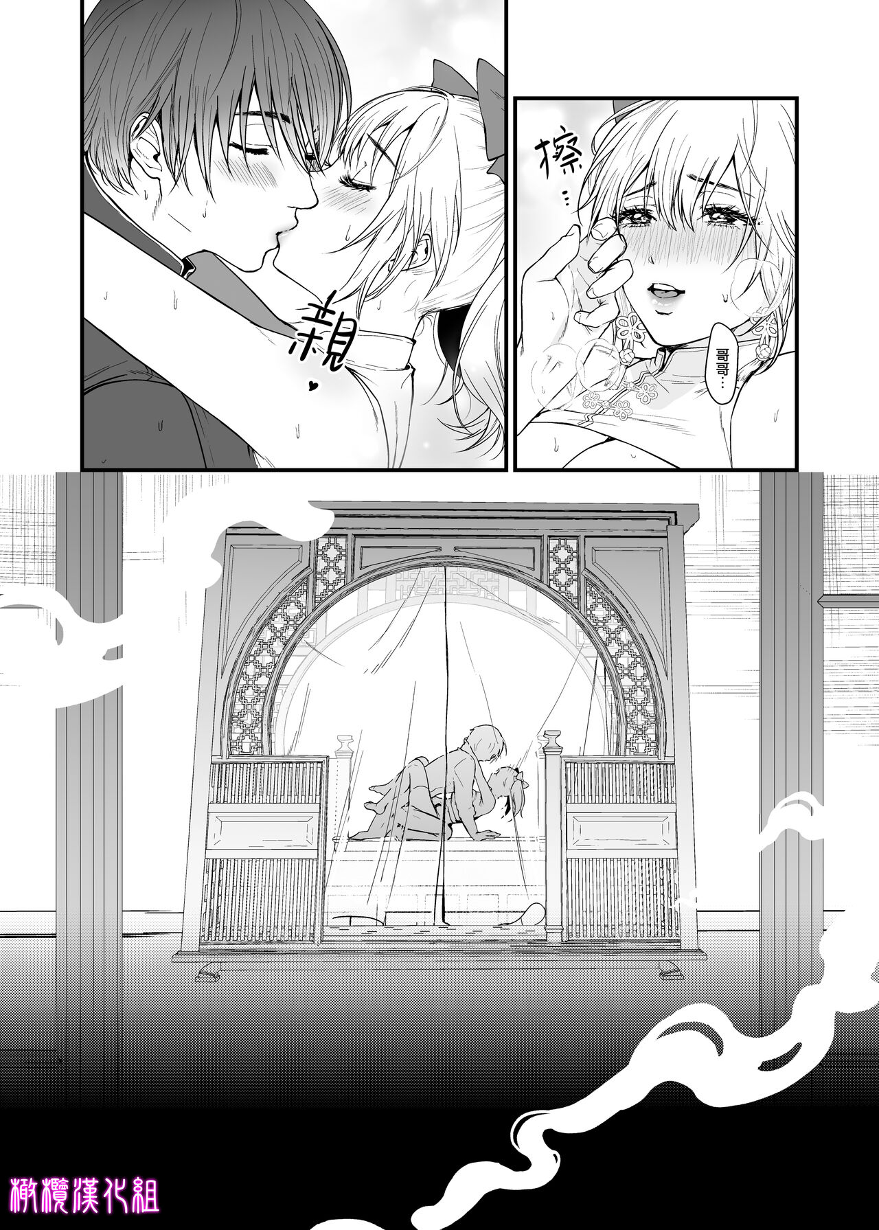 [Hon kon dō/ ga uron ze ~tsuHaru dō/ shin kū Ema/ fū-ge tsui wa iroha] ga uron ze ~tsuHaru dō ~ Sumi to majiwaru fū fu gou Jǐn｜九龙绝春堂～与墨相交的夫妇合巹[中文] [橄榄汉化组] изображение № 25