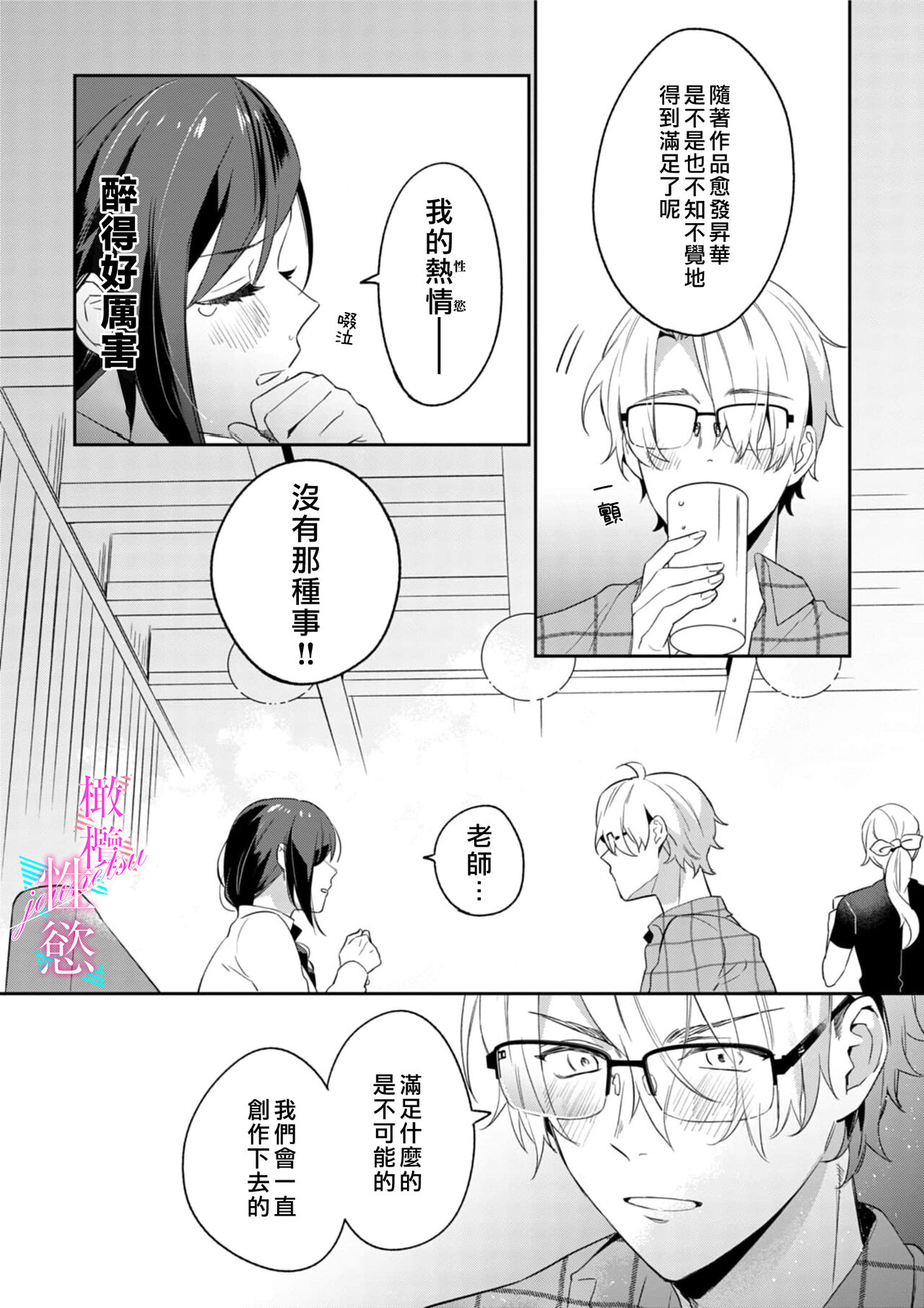 [Umou] Jounetsu to Kaite Seiyoku to Yomu1-9 | 写作热情读作情欲 1-9 [Chinese] [橄榄汉化组] numero di immagine  16