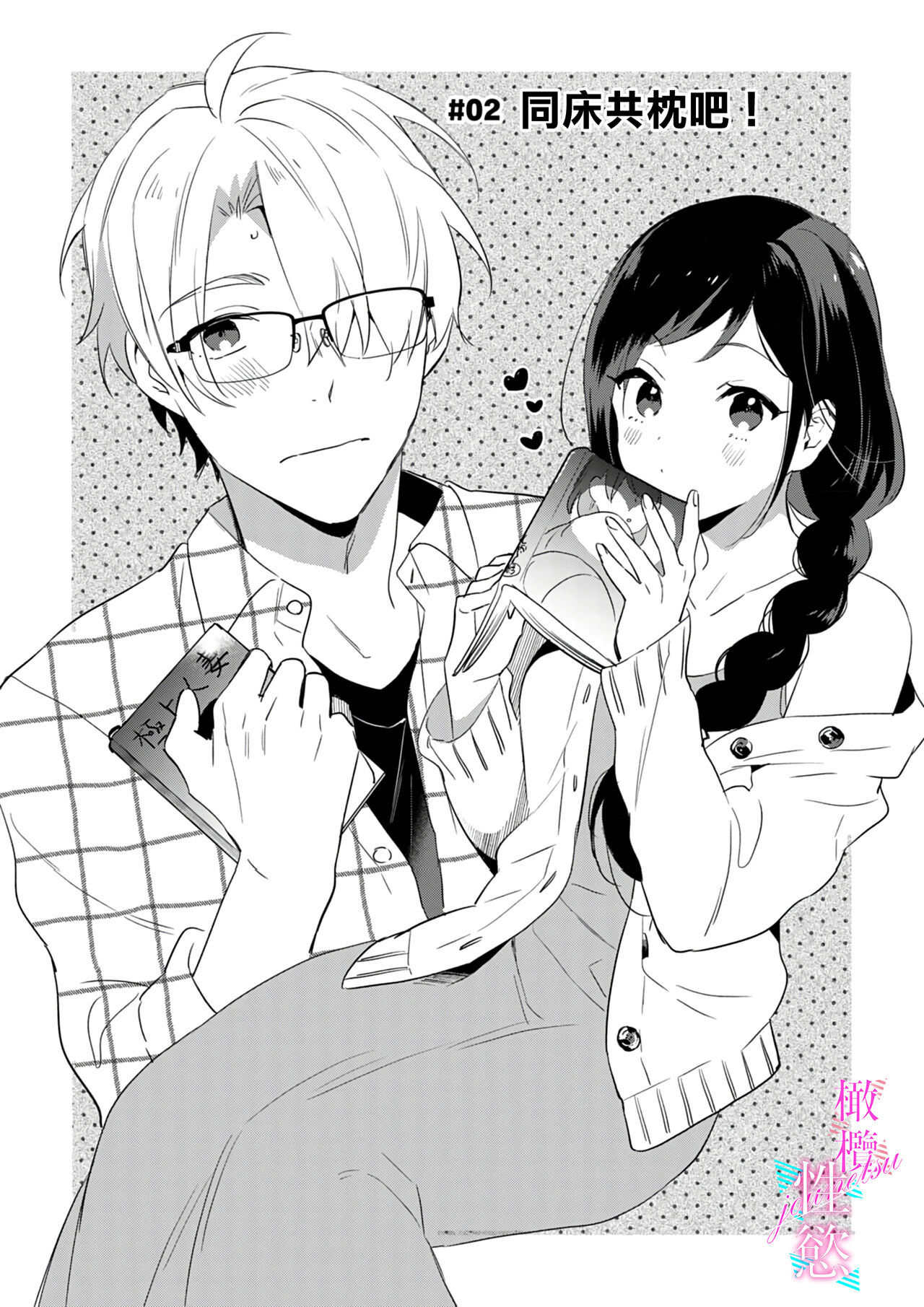 [Umou] Jounetsu to Kaite Seiyoku to Yomu1-9 | 写作热情读作情欲 1-9 [Chinese] [橄榄汉化组] numero di immagine  32