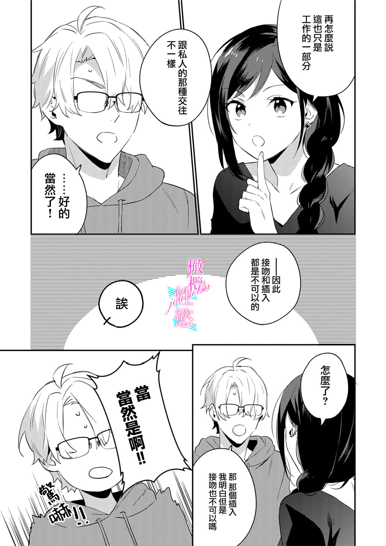 [Umou] Jounetsu to Kaite Seiyoku to Yomu1-9 | 写作热情读作情欲 1-9 [Chinese] [橄榄汉化组] numero di immagine  46