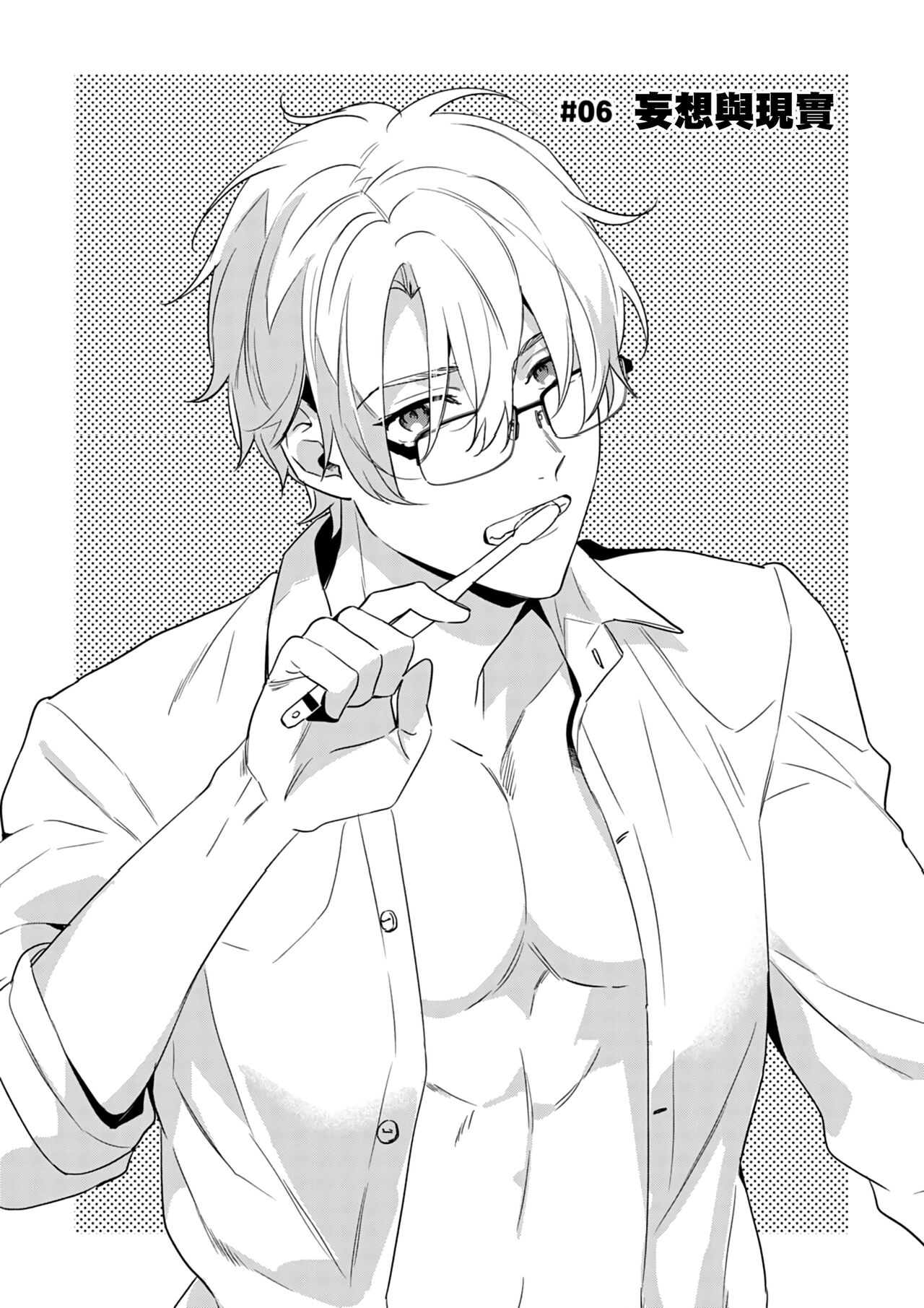 [Umou] Jounetsu to Kaite Seiyoku to Yomu1-9 | 写作热情读作情欲 1-9 [Chinese] [橄榄汉化组] numero di immagine  133