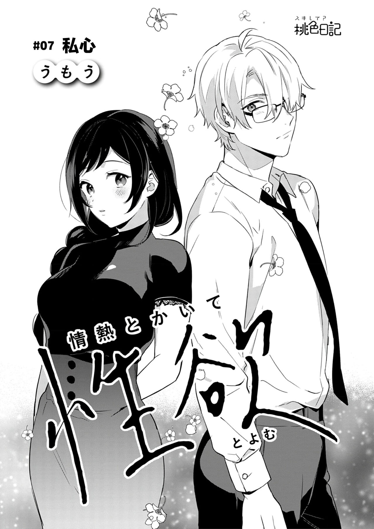 [Umou] Jounetsu to Kaite Seiyoku to Yomu1-9 | 写作热情读作情欲 1-9 [Chinese] [橄榄汉化组] numero di immagine  160