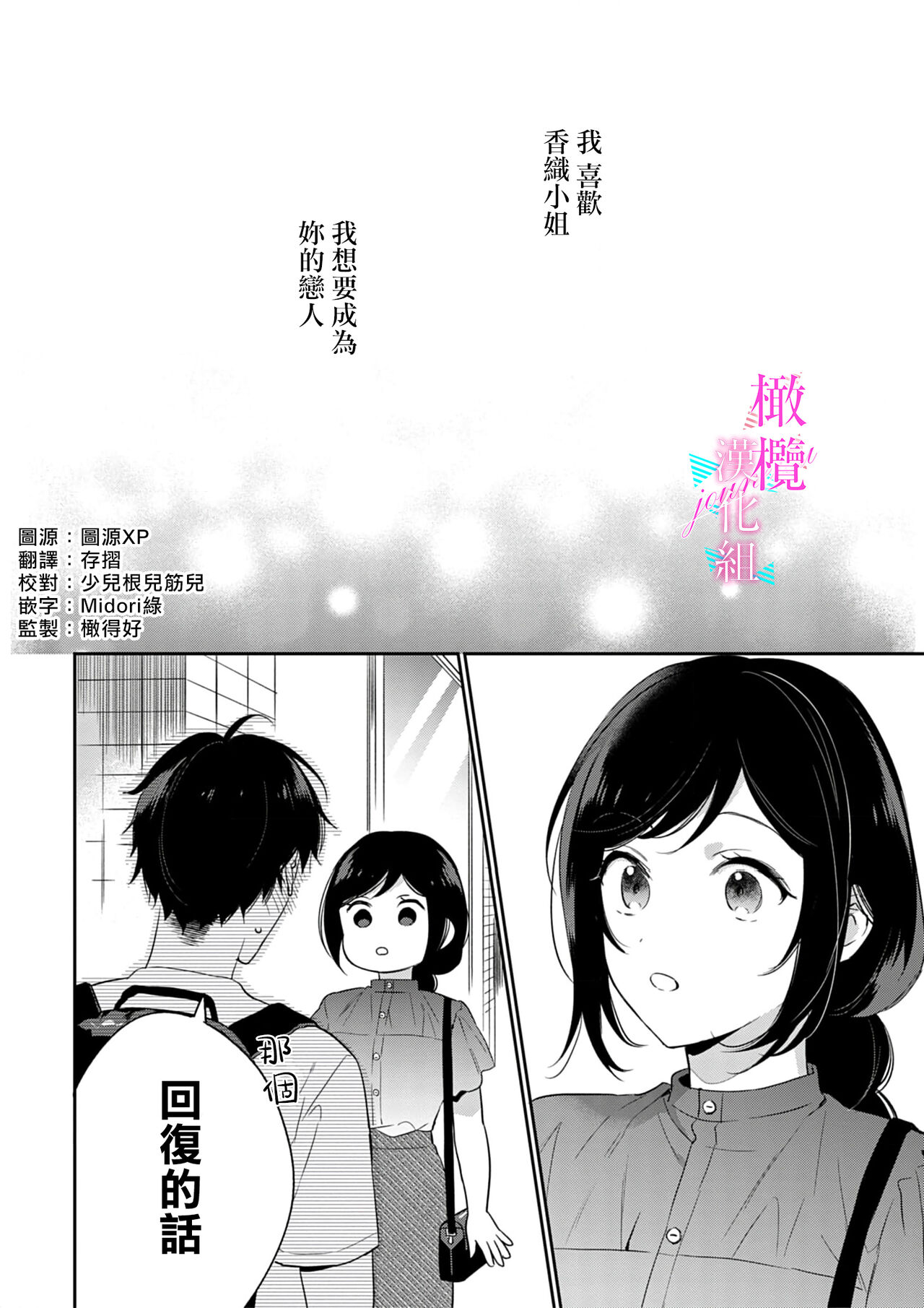 [Umou] Jounetsu to Kaite Seiyoku to Yomu1-9 | 写作热情读作情欲 1-9 [Chinese] [橄榄汉化组] numero di immagine  161