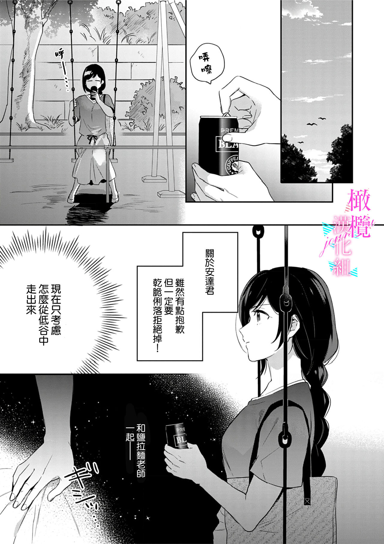 [Umou] Jounetsu to Kaite Seiyoku to Yomu1-9 | 写作热情读作情欲 1-9 [Chinese] [橄榄汉化组] numero di immagine  176