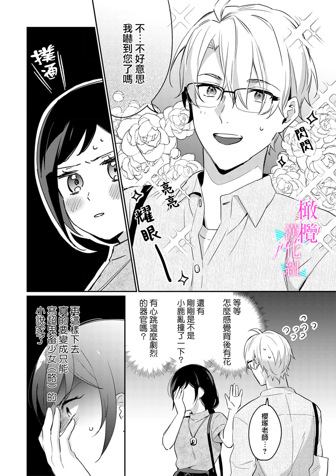 [Umou] Jounetsu to Kaite Seiyoku to Yomu1-9 | 写作热情读作情欲 1-9 [Chinese] [橄榄汉化组] numero di immagine  202