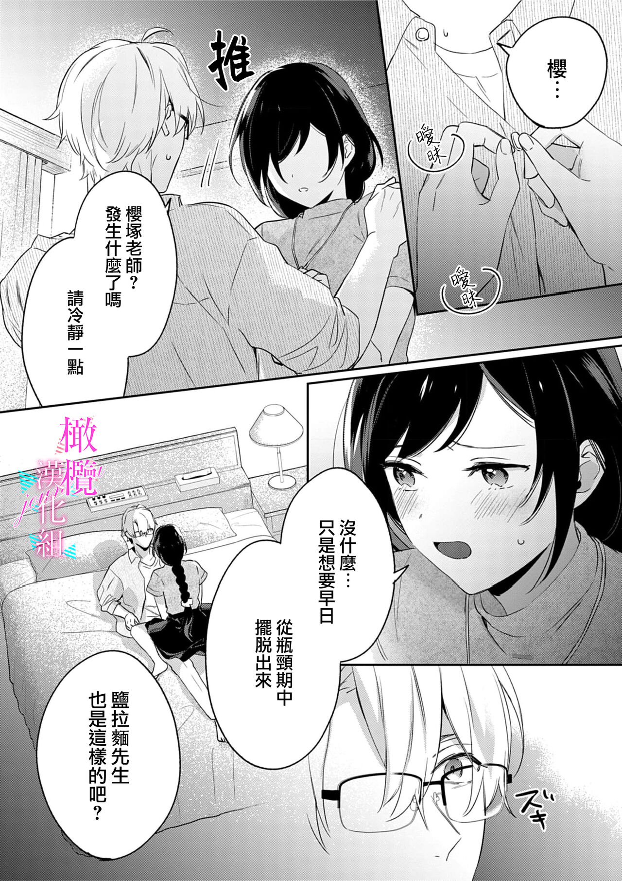[Umou] Jounetsu to Kaite Seiyoku to Yomu1-9 | 写作热情读作情欲 1-9 [Chinese] [橄榄汉化组] numero di immagine  204