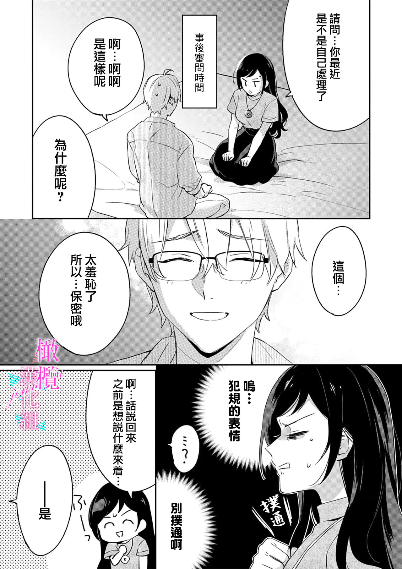 [Umou] Jounetsu to Kaite Seiyoku to Yomu1-9 | 写作热情读作情欲 1-9 [Chinese] [橄榄汉化组] numero di immagine  211