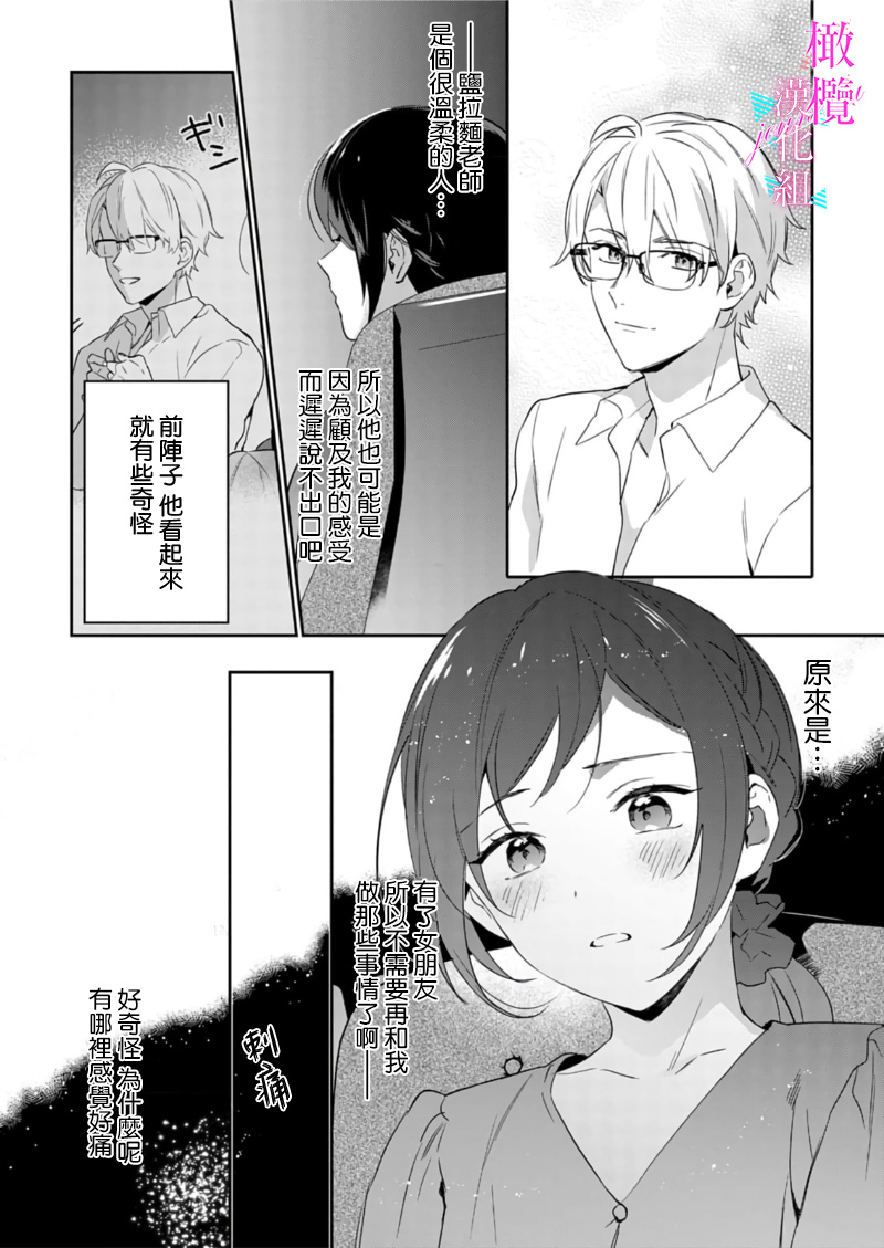 [Umou] Jounetsu to Kaite Seiyoku to Yomu1-9 | 写作热情读作情欲 1-9 [Chinese] [橄榄汉化组] numero di immagine  230