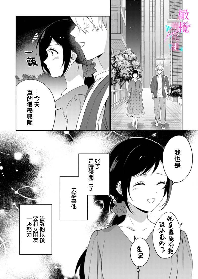 [Umou] Jounetsu to Kaite Seiyoku to Yomu1-9 | 写作热情读作情欲 1-9 [Chinese] [橄榄汉化组] numero di immagine  237