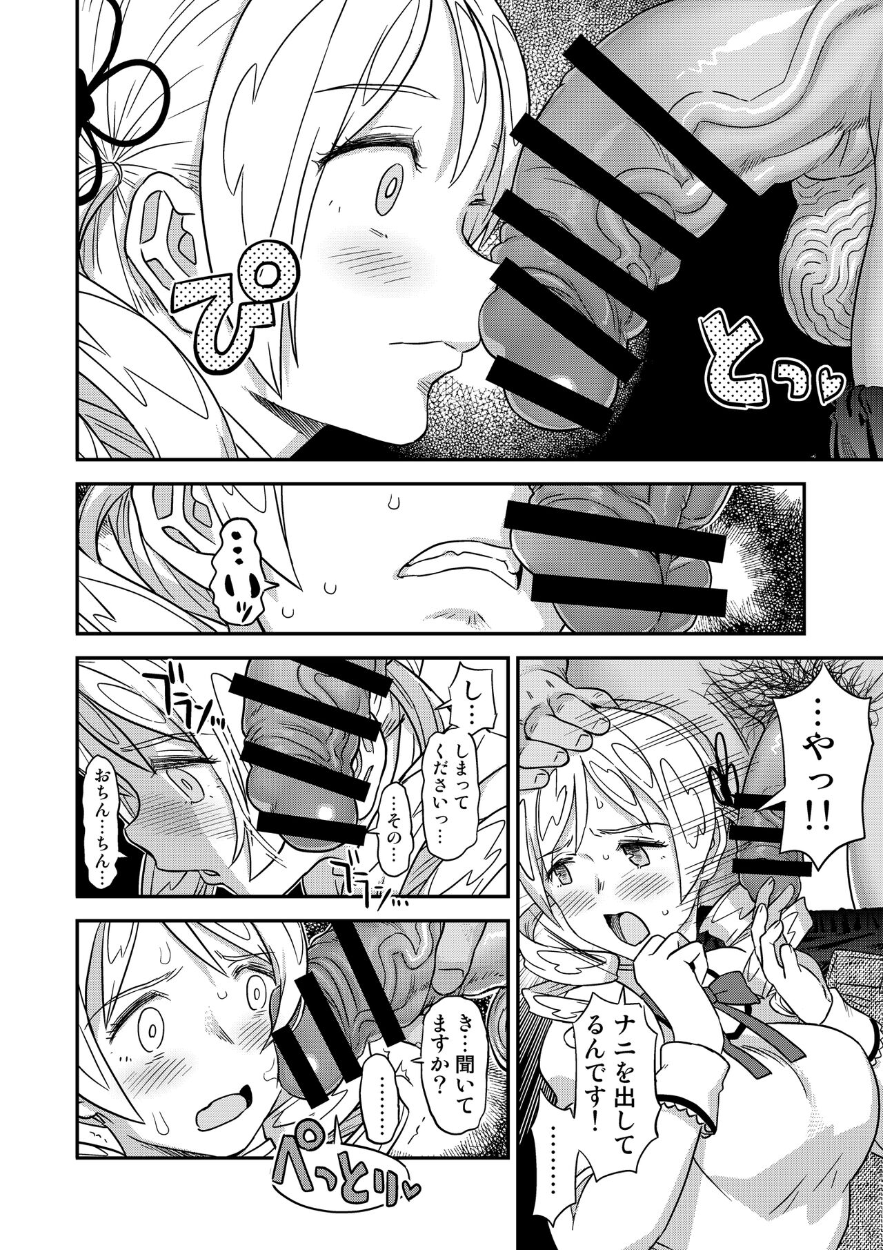 [GADGET (A-10)] 〇マミ〇学生援浄交際 (Puella Magi Madoka Magica) [Digital] numero di immagine  13